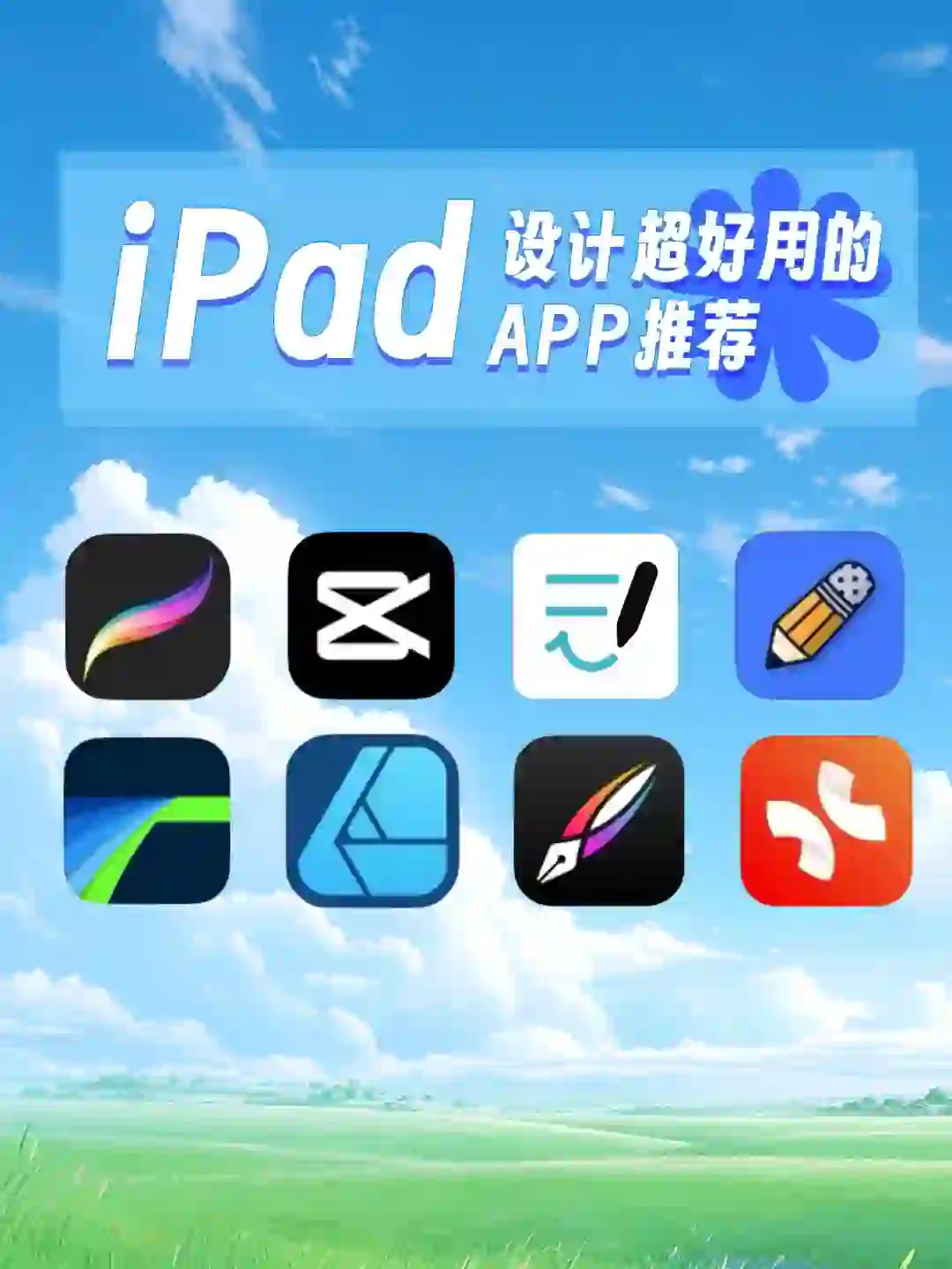 iPad设计超好用的APP推荐，生产力飙升！