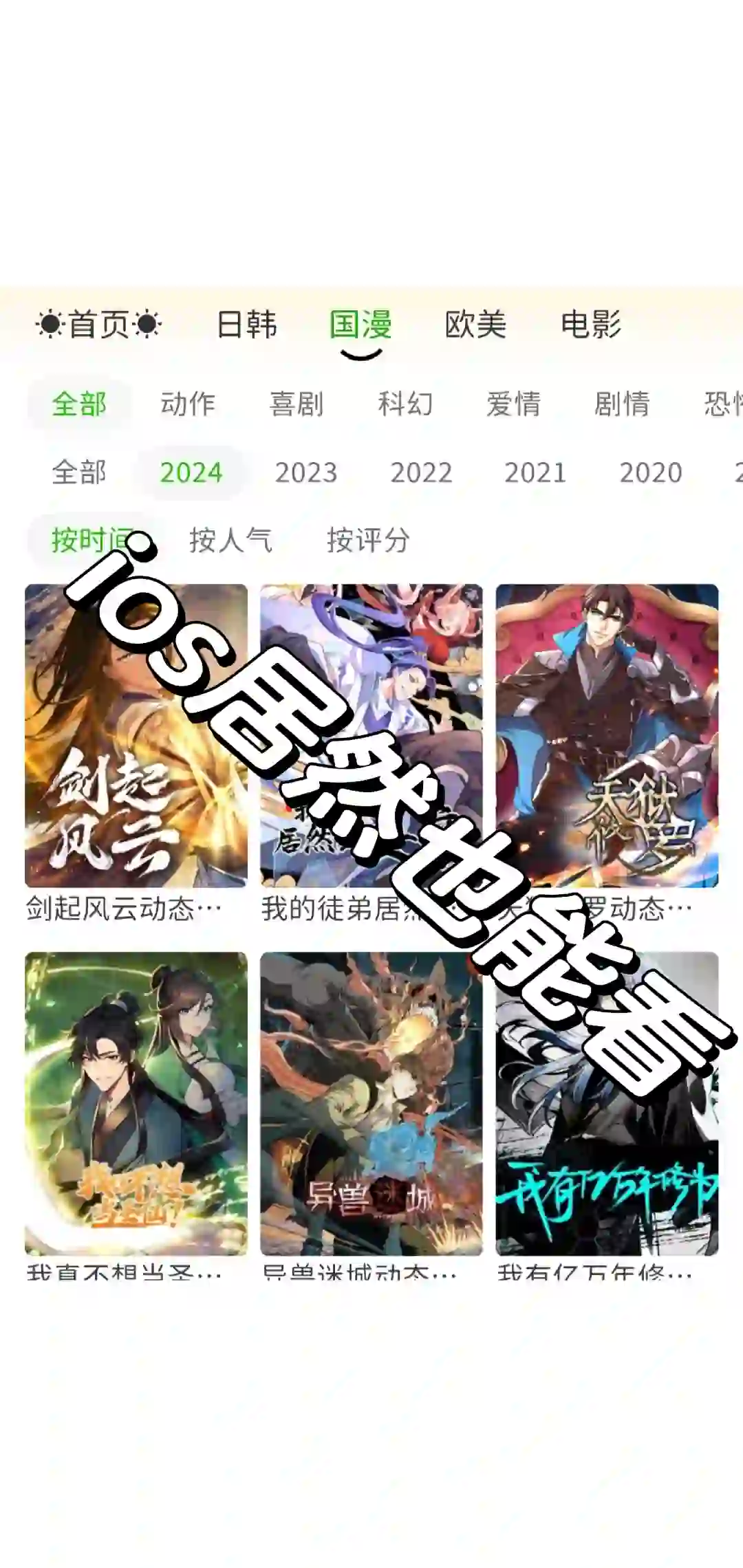 找到了一款什么番都能看的免费动漫app