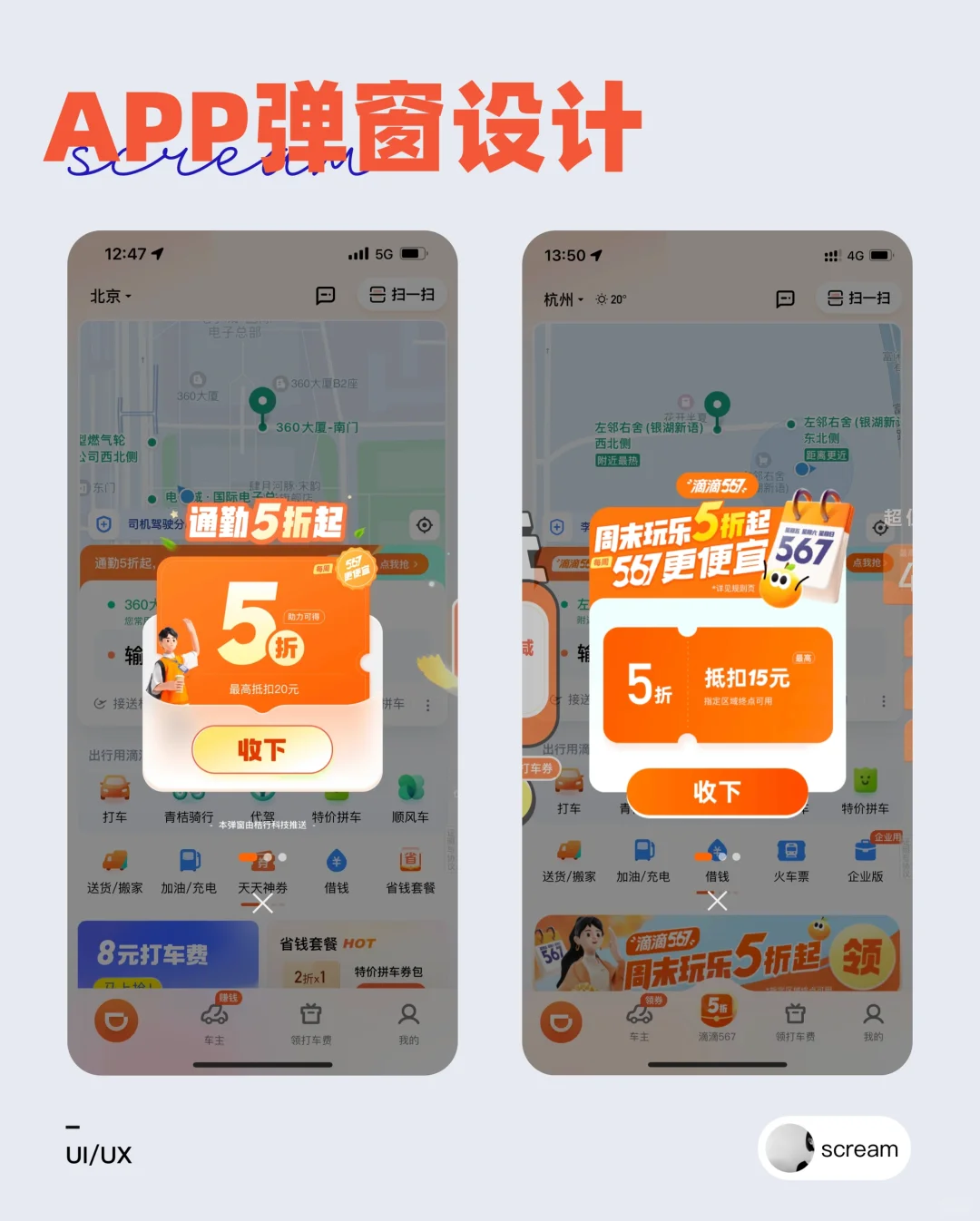 APP弹窗设计