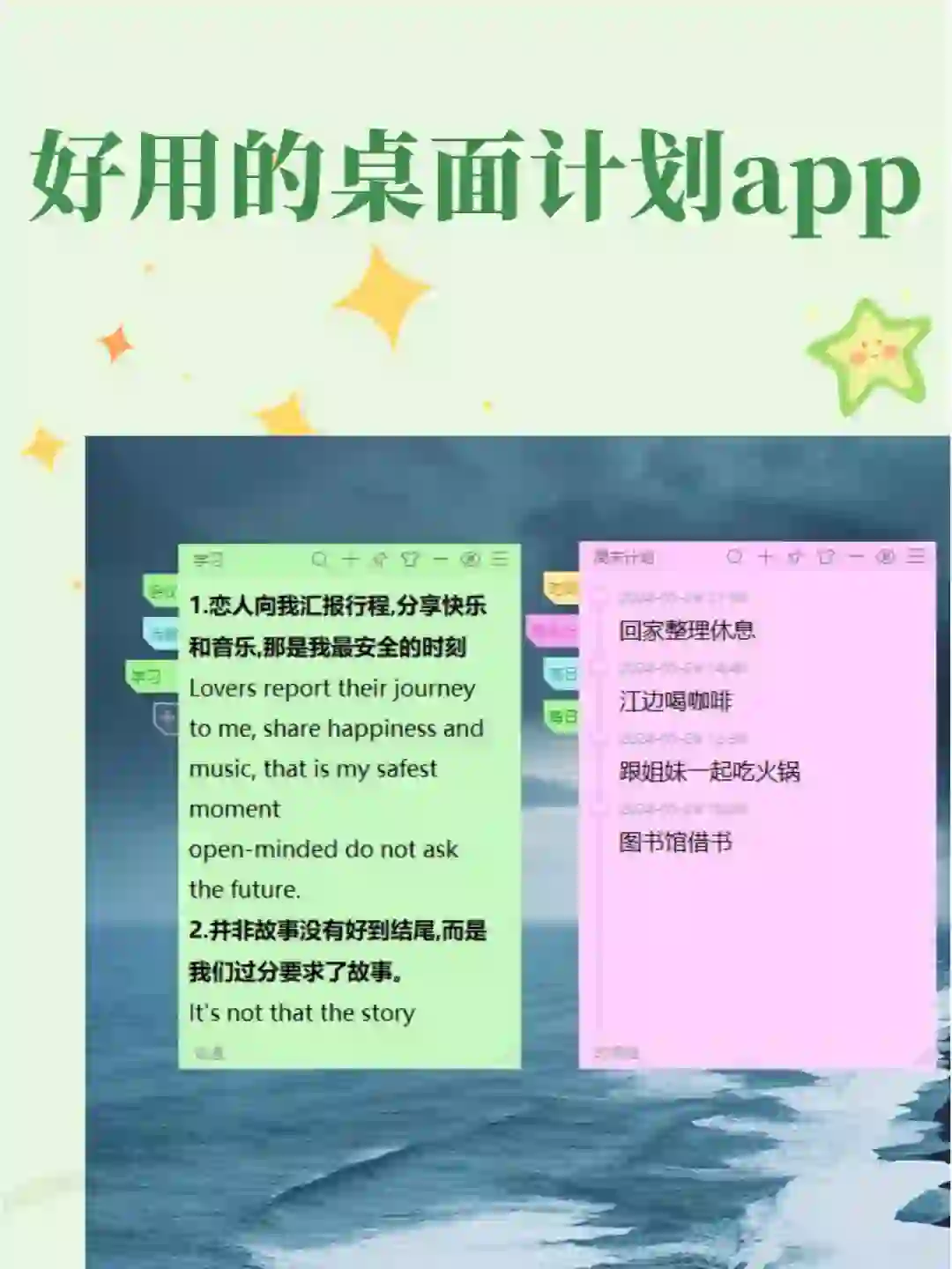 一款很不错的桌面计划app