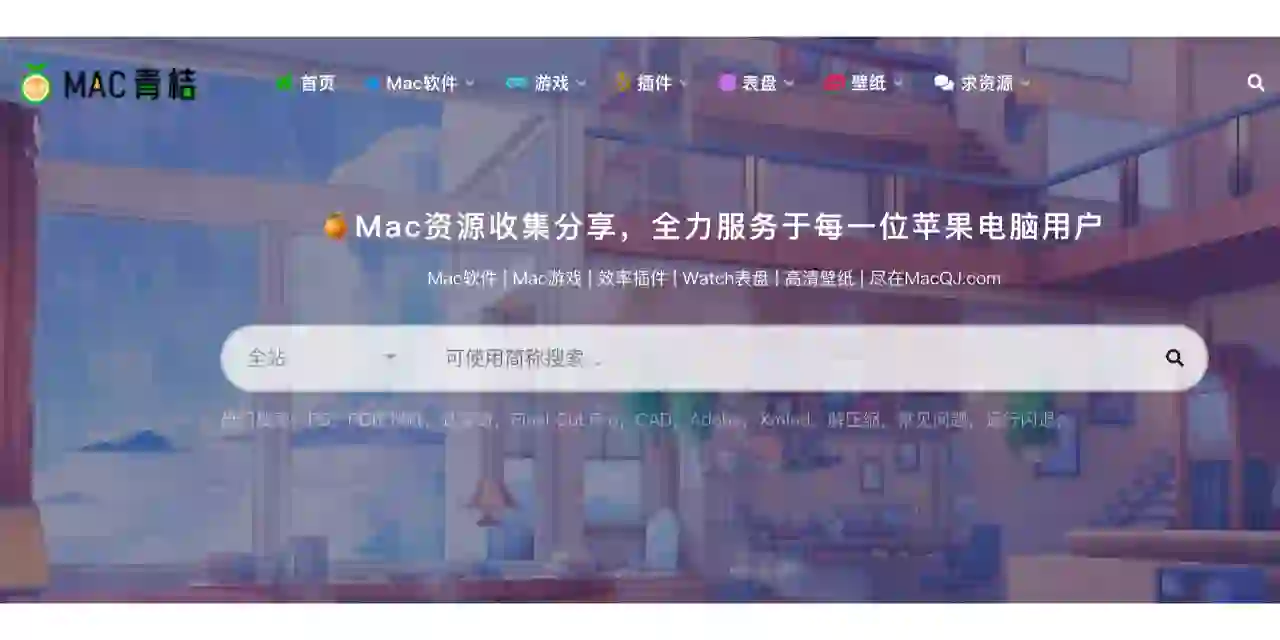 快来看这个超好用的MAC软件下载神器！