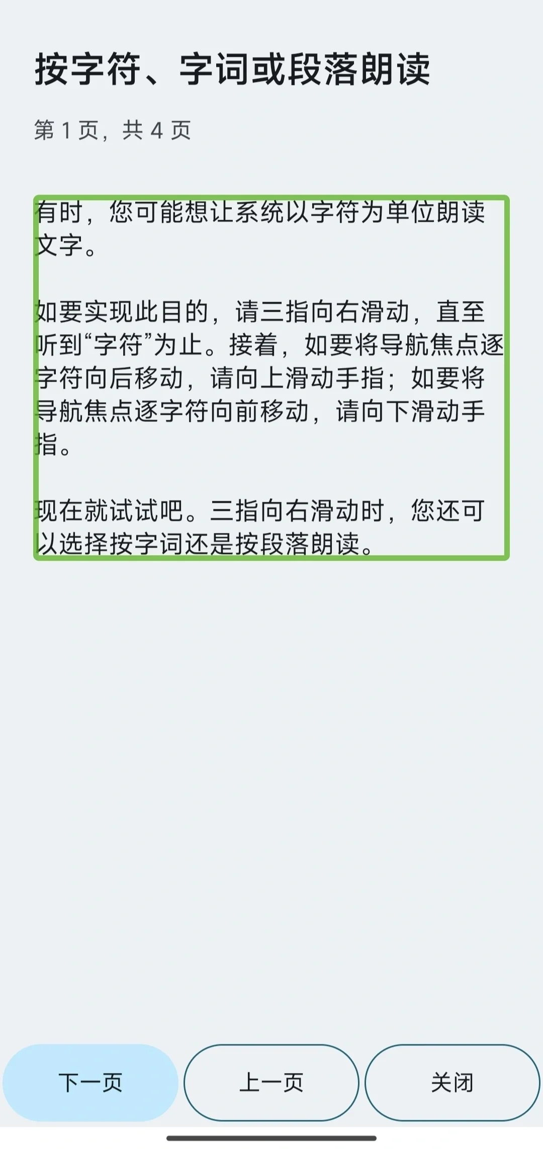 小米Talkback无障碍应用