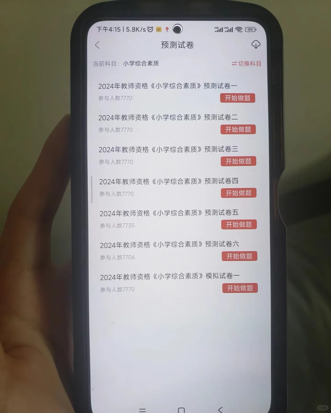 24下教资😭- -个变态但能稳过的App .