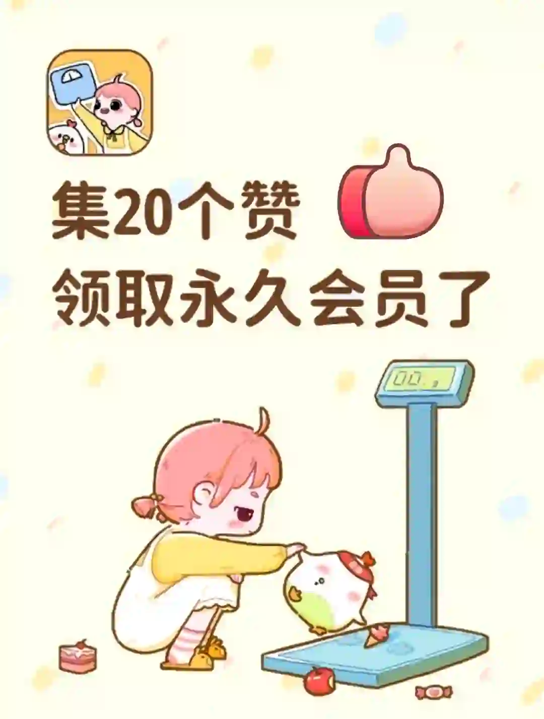 减脂食谱APP会员免费领啦‼️