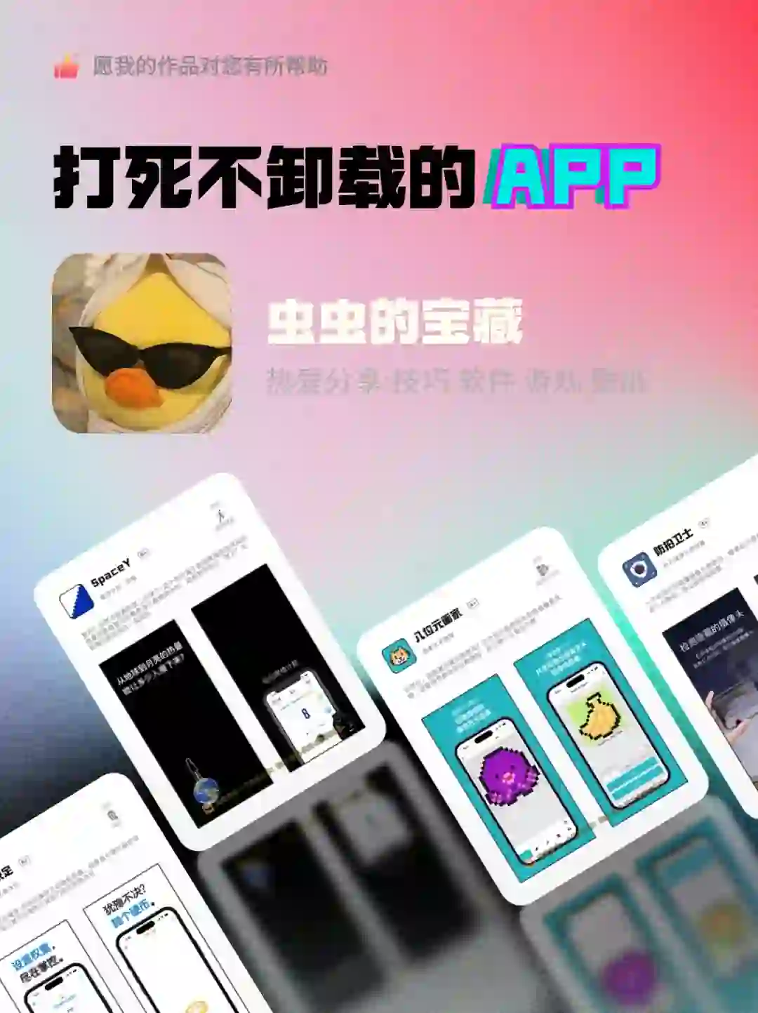 剩1%电量也要拥有的宝藏APP