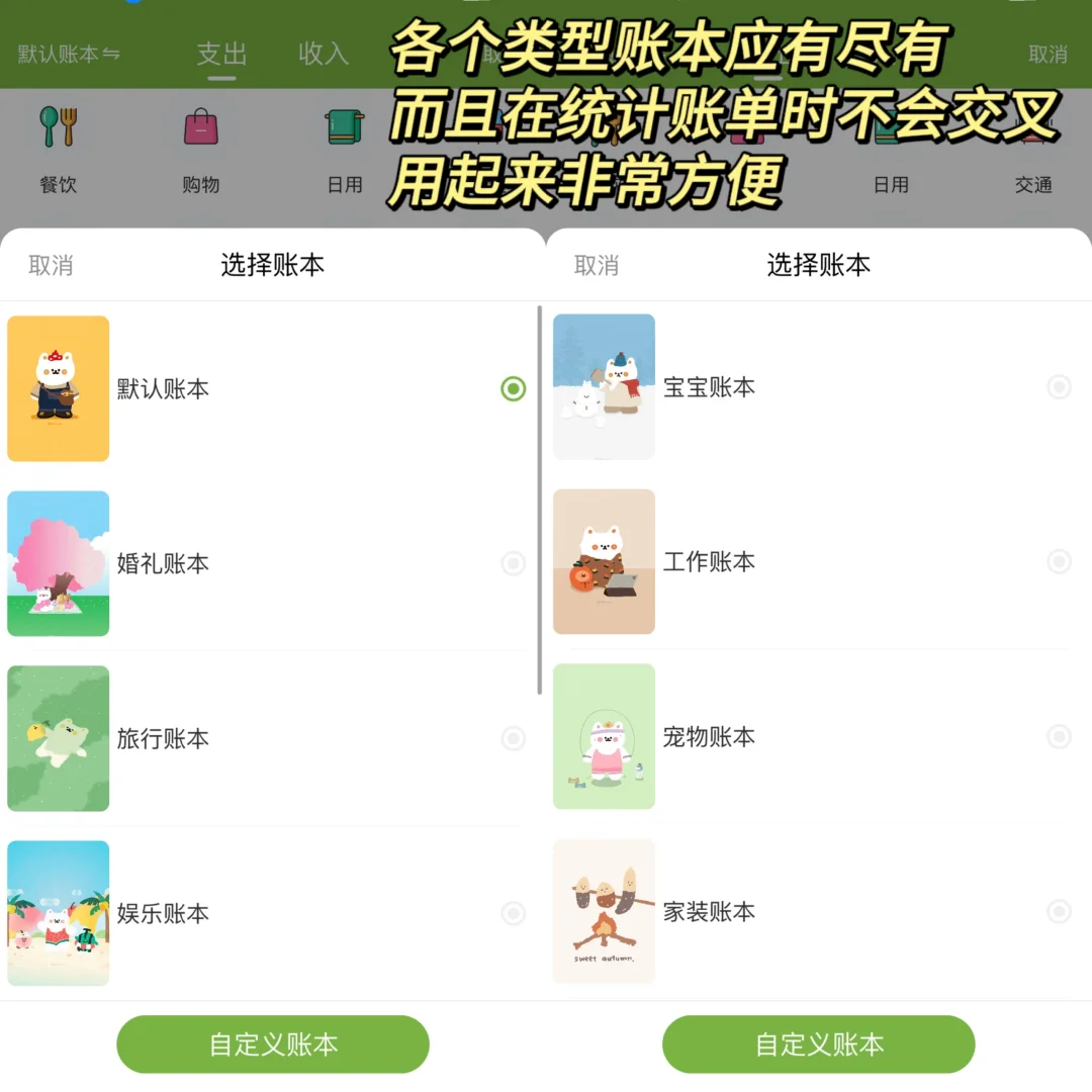 目前最喜欢的记账类app - 懒猫记账