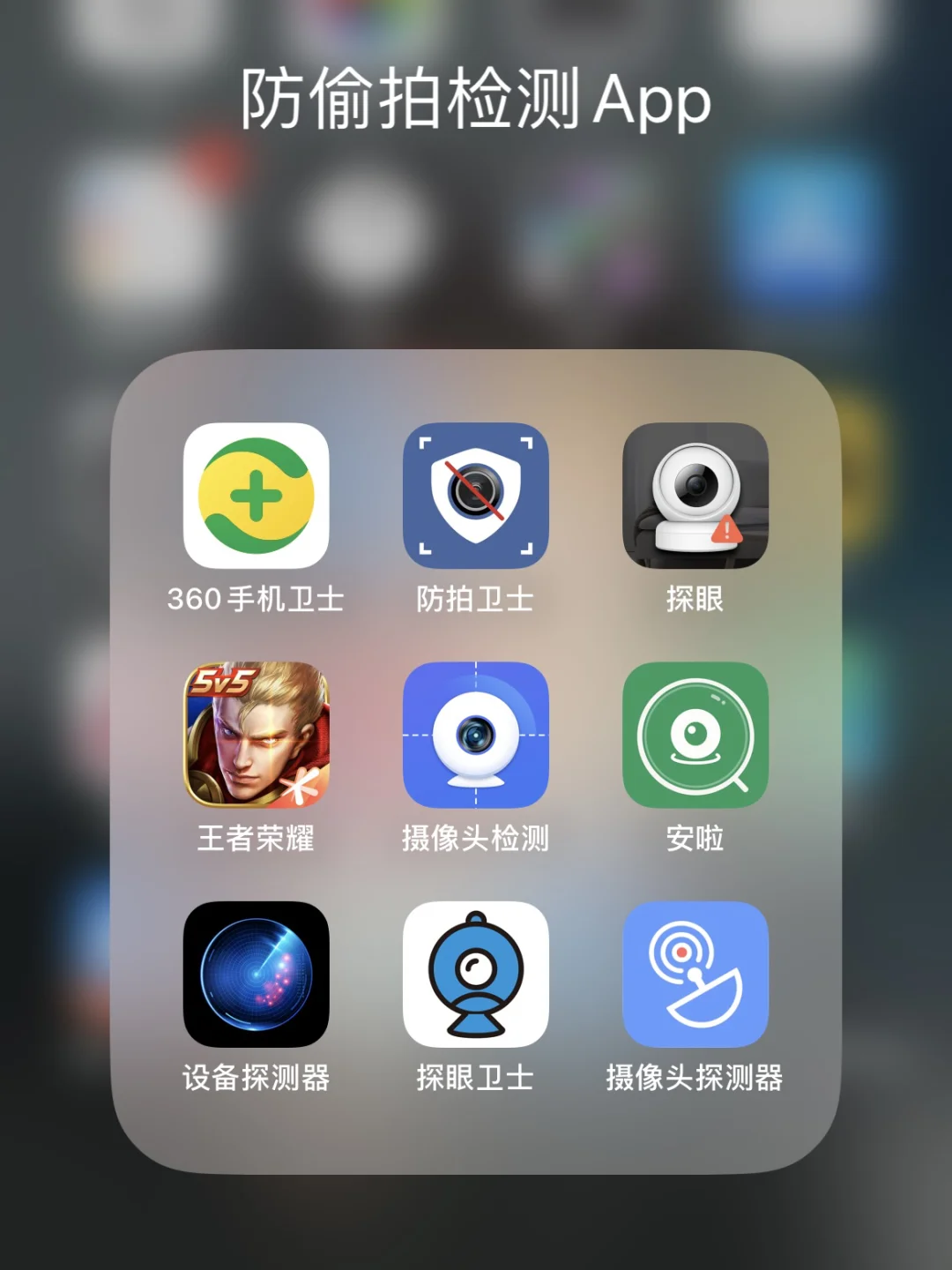 女生住酒店必备❗️推荐实用app#摄像头检测