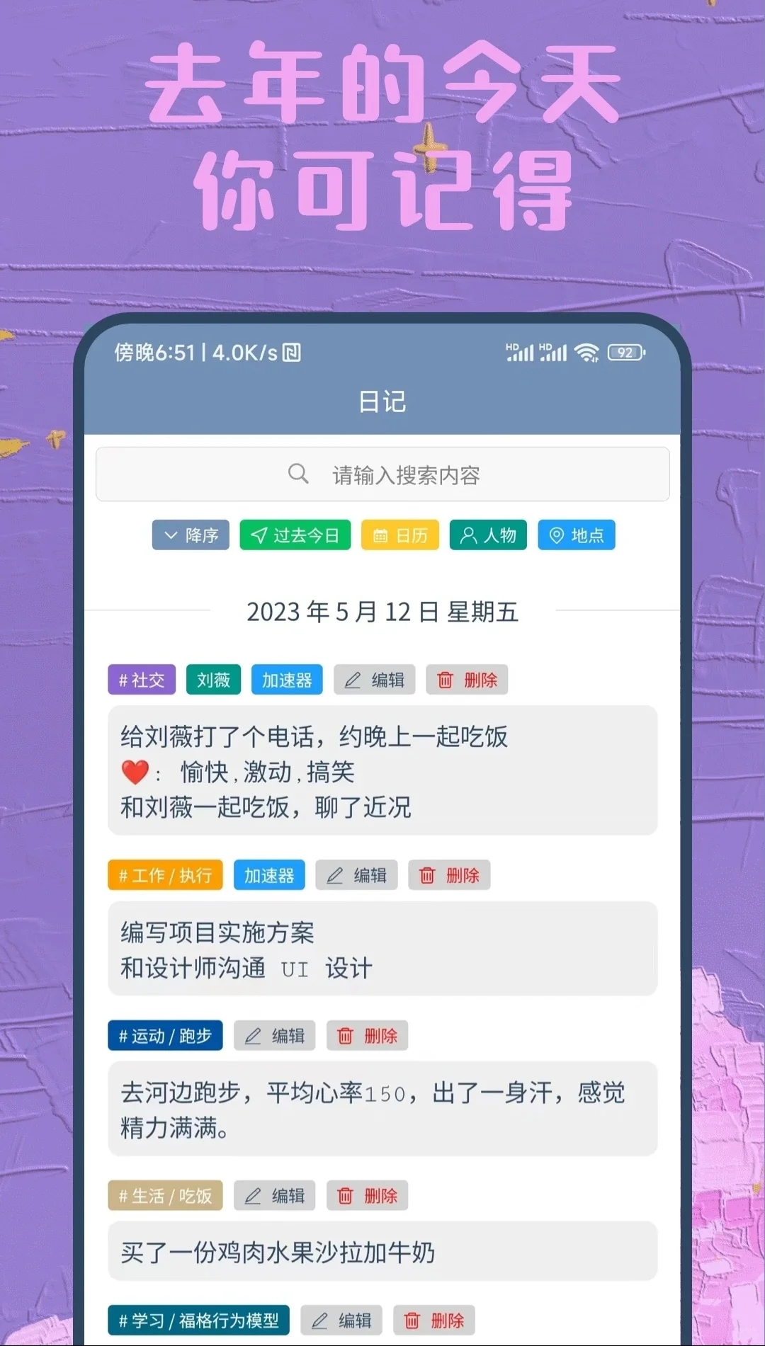 P人记录时间的梦中情app