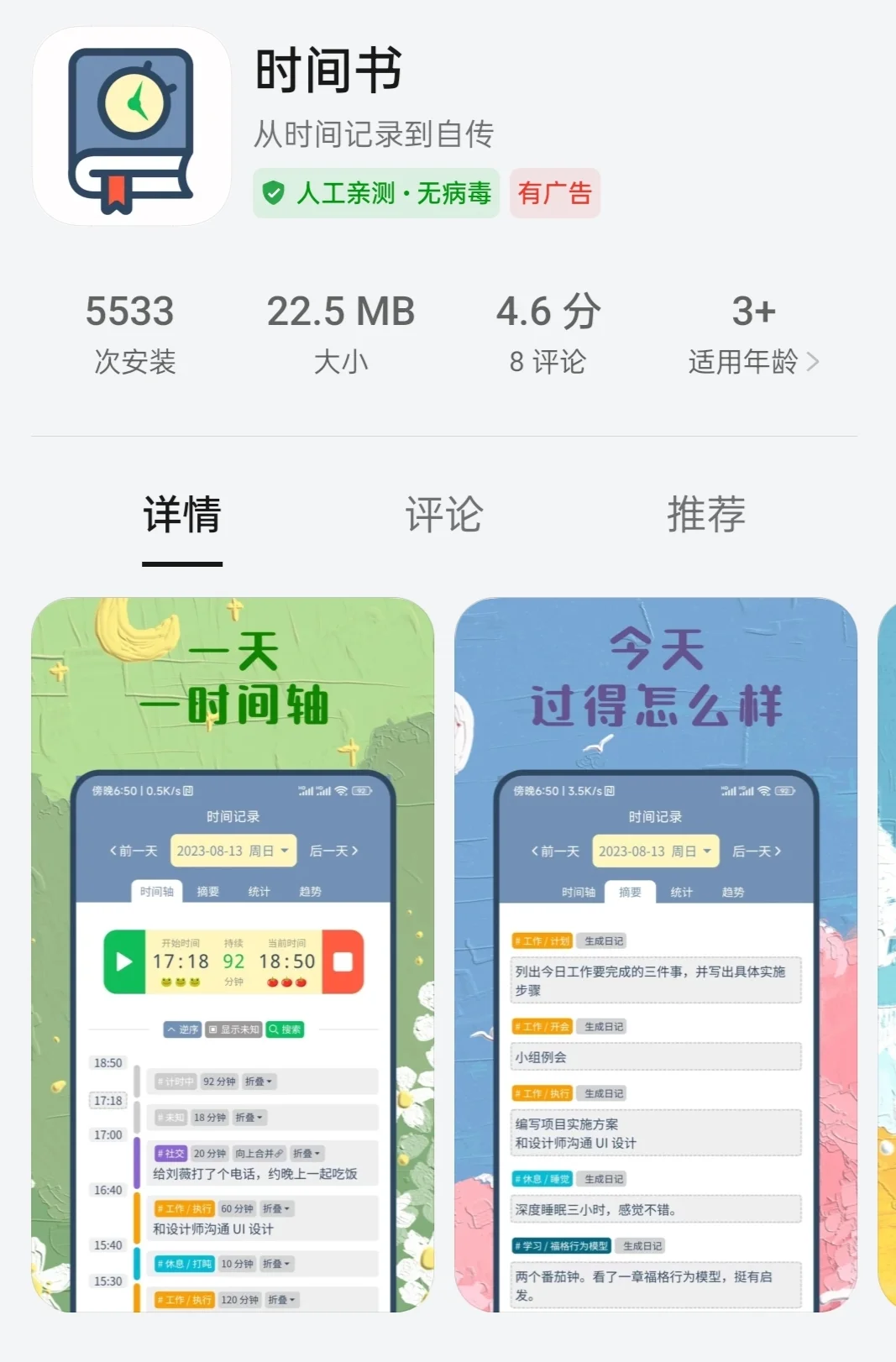 P人记录时间的梦中情app