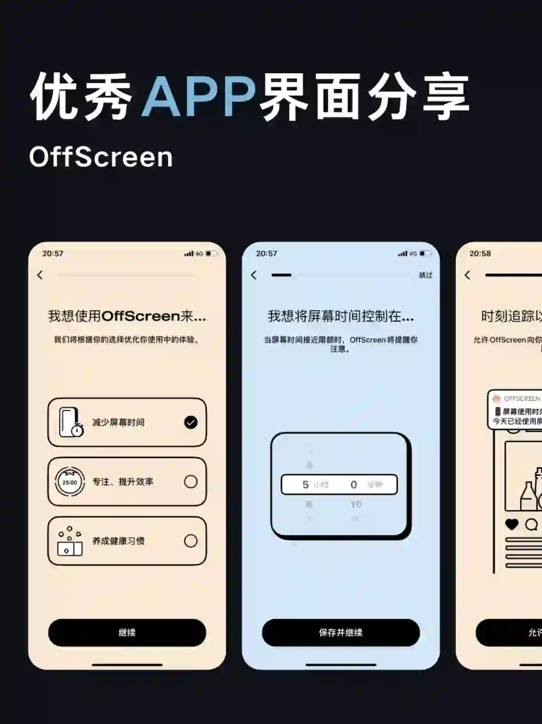 Offscreen｜优秀App界面设计灵感分享