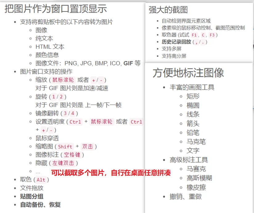 电脑截图/贴图神器，对比信息更高效了！