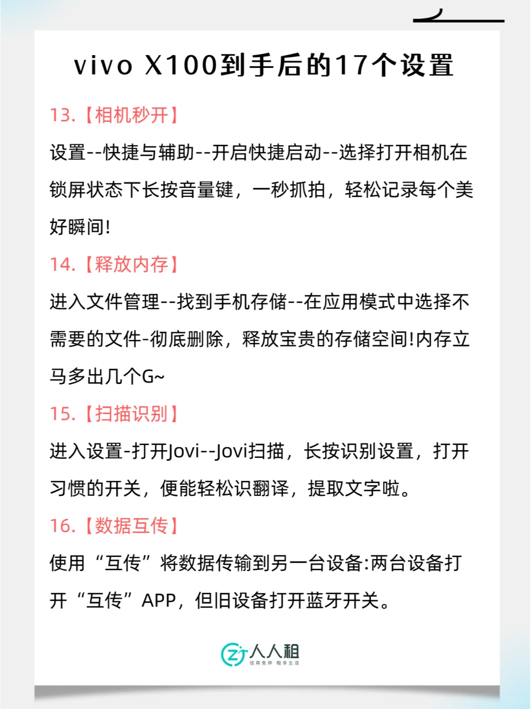 vivoX100新机必做设置 🔥不会＝白买😭