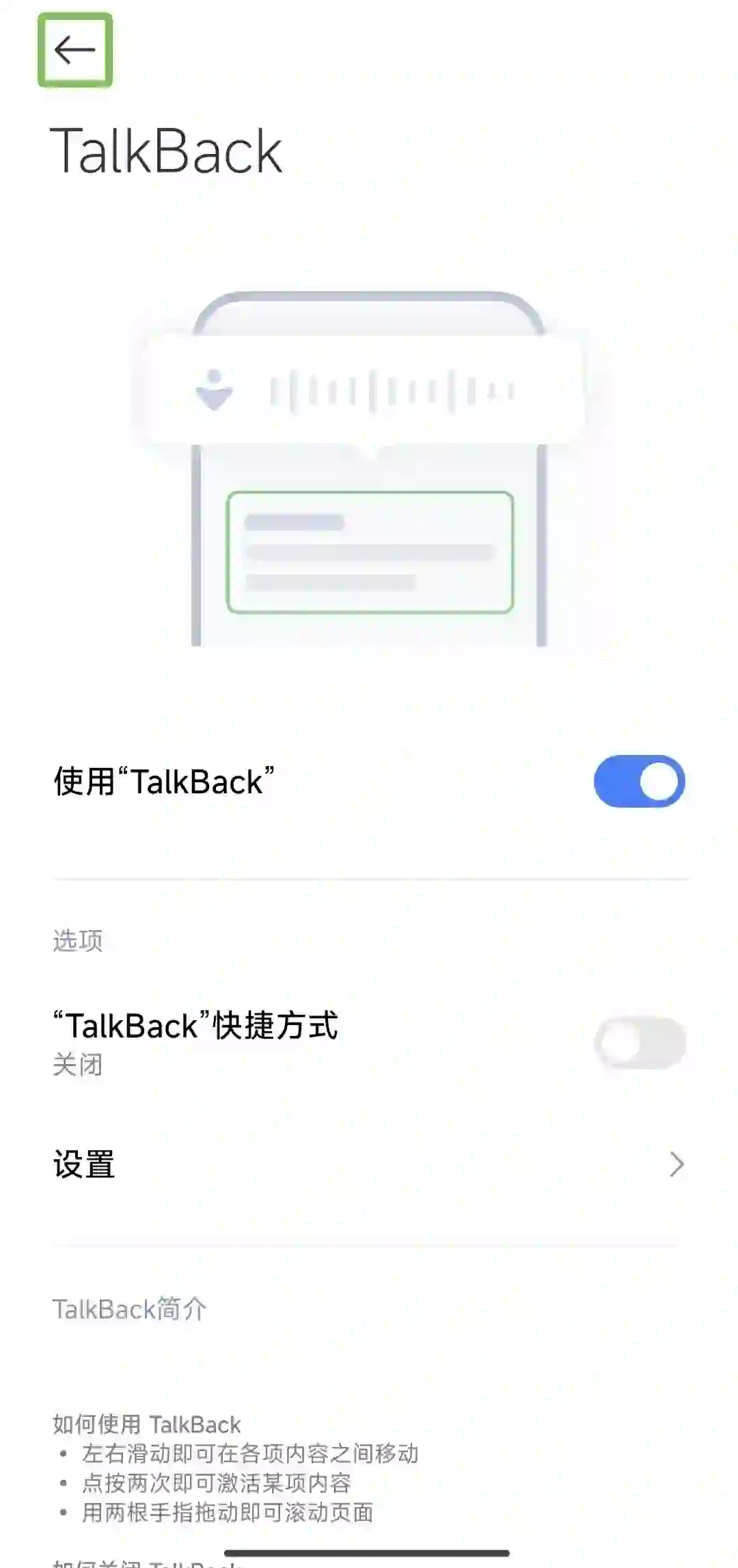 小米Talkback无障碍应用