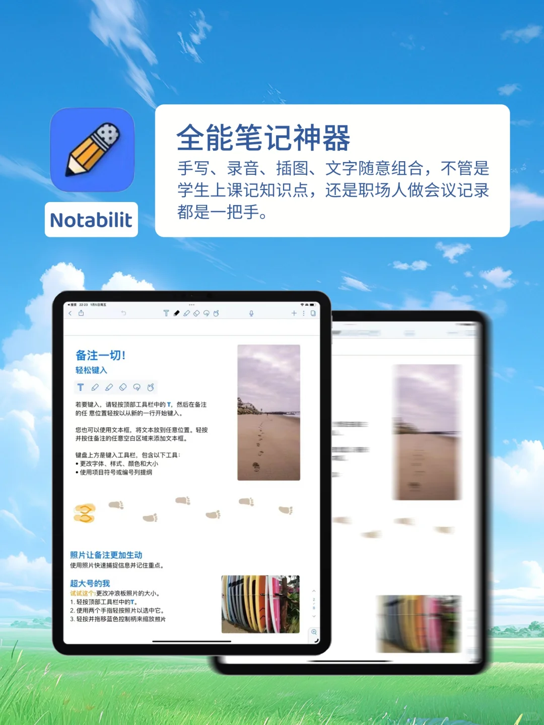 iPad设计超好用的APP推荐，生产力飙升！