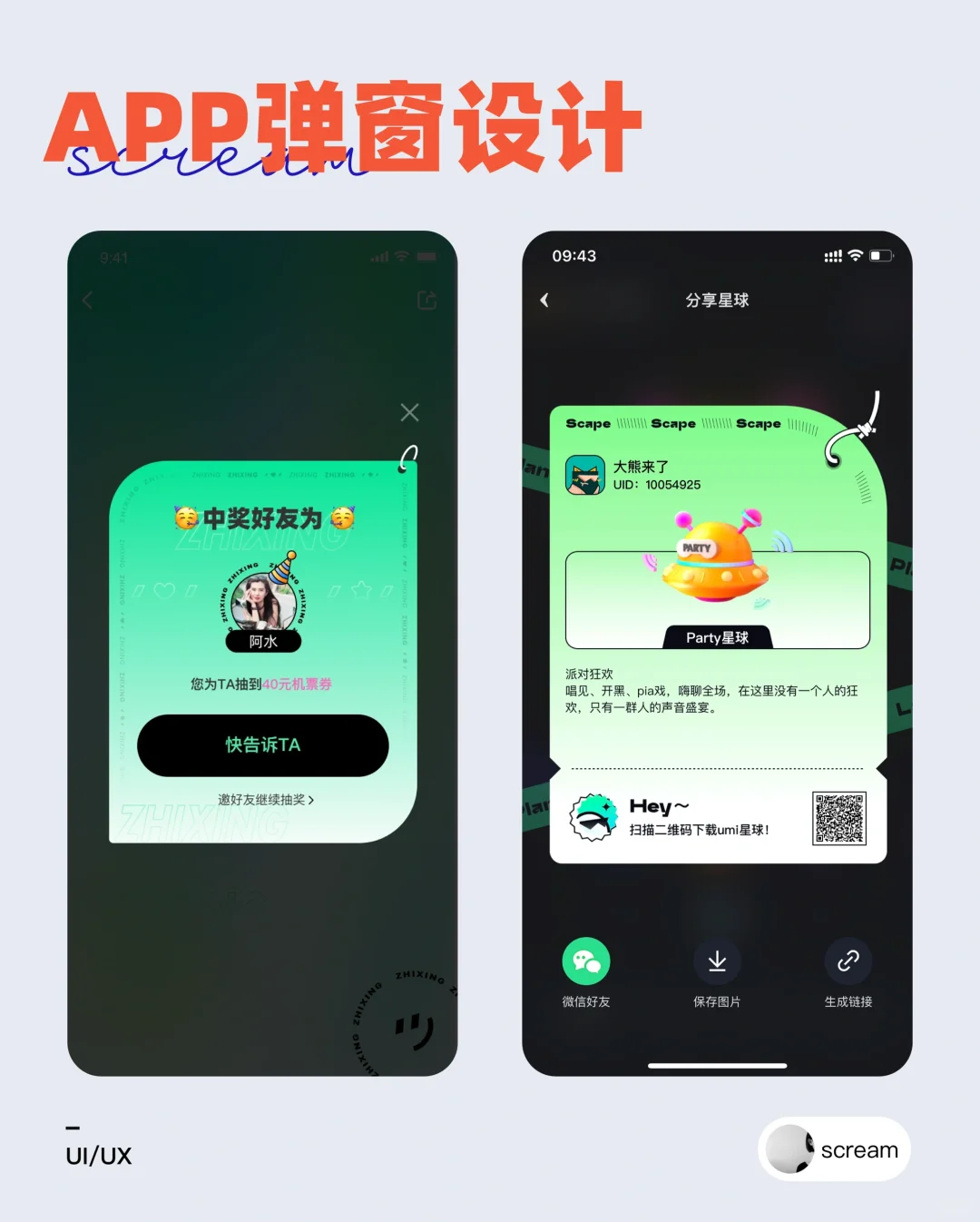 APP弹窗设计