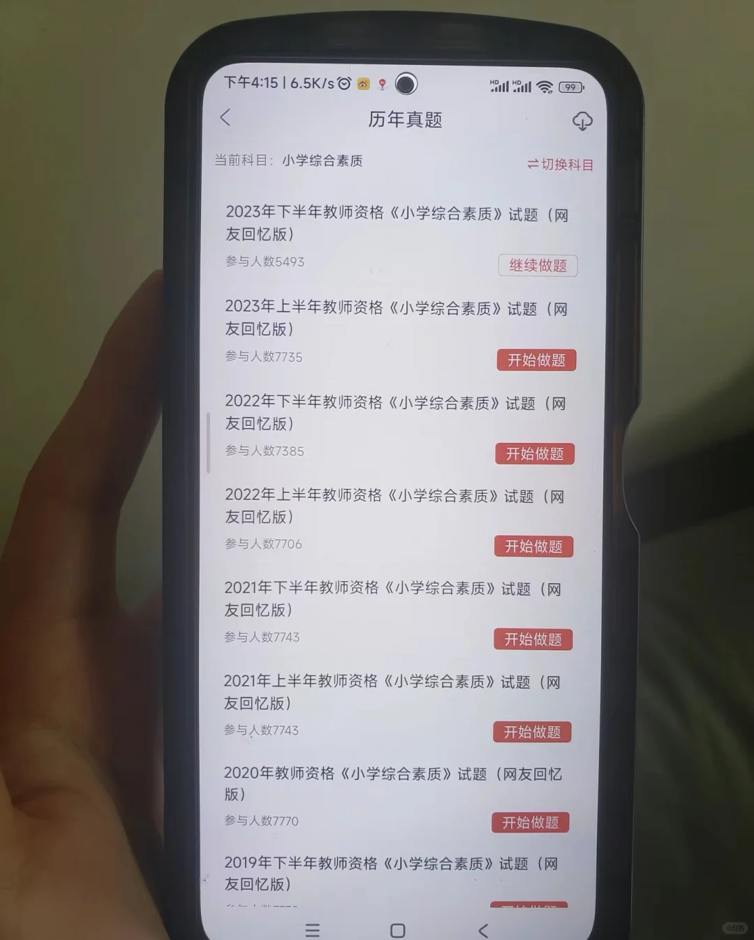 24下教资😭- -个变态但能稳过的App .