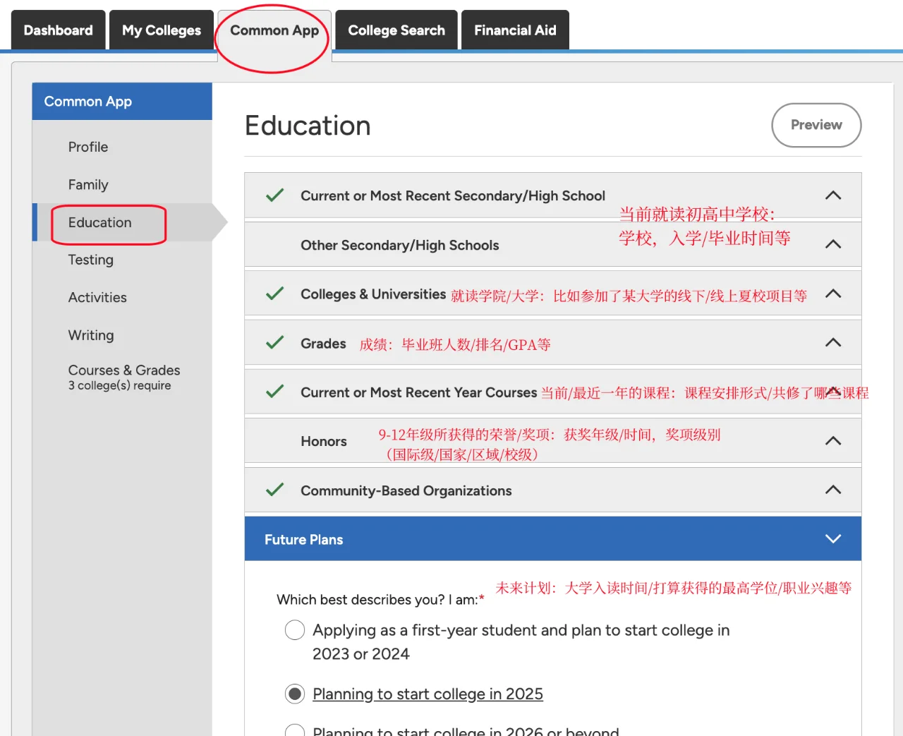 手把手教你填写Common app㊙️