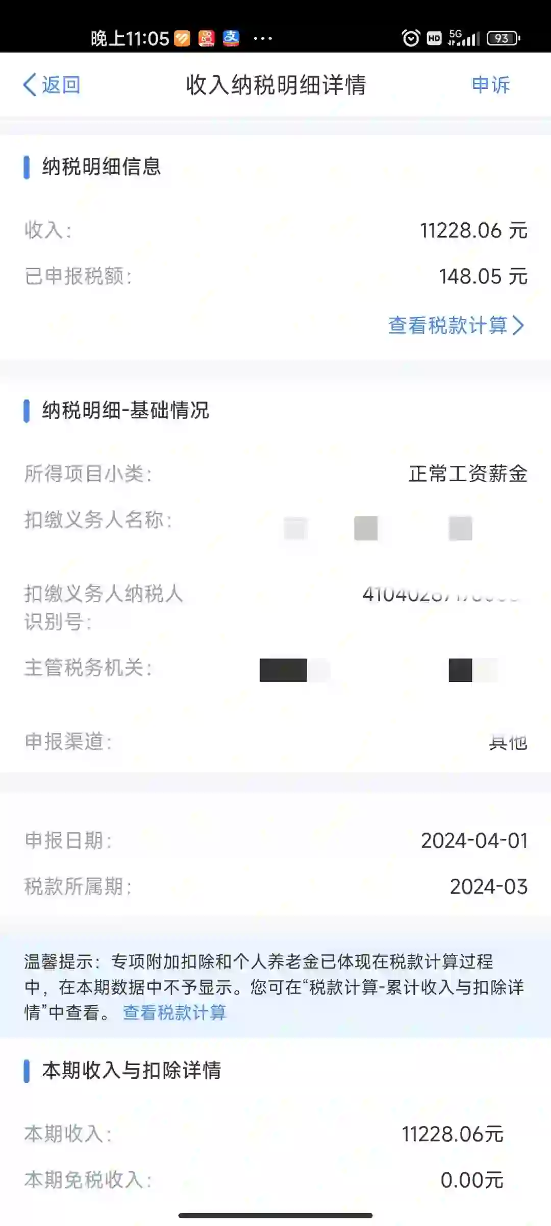 个税App和实际到手工资差别巨大？什么原因