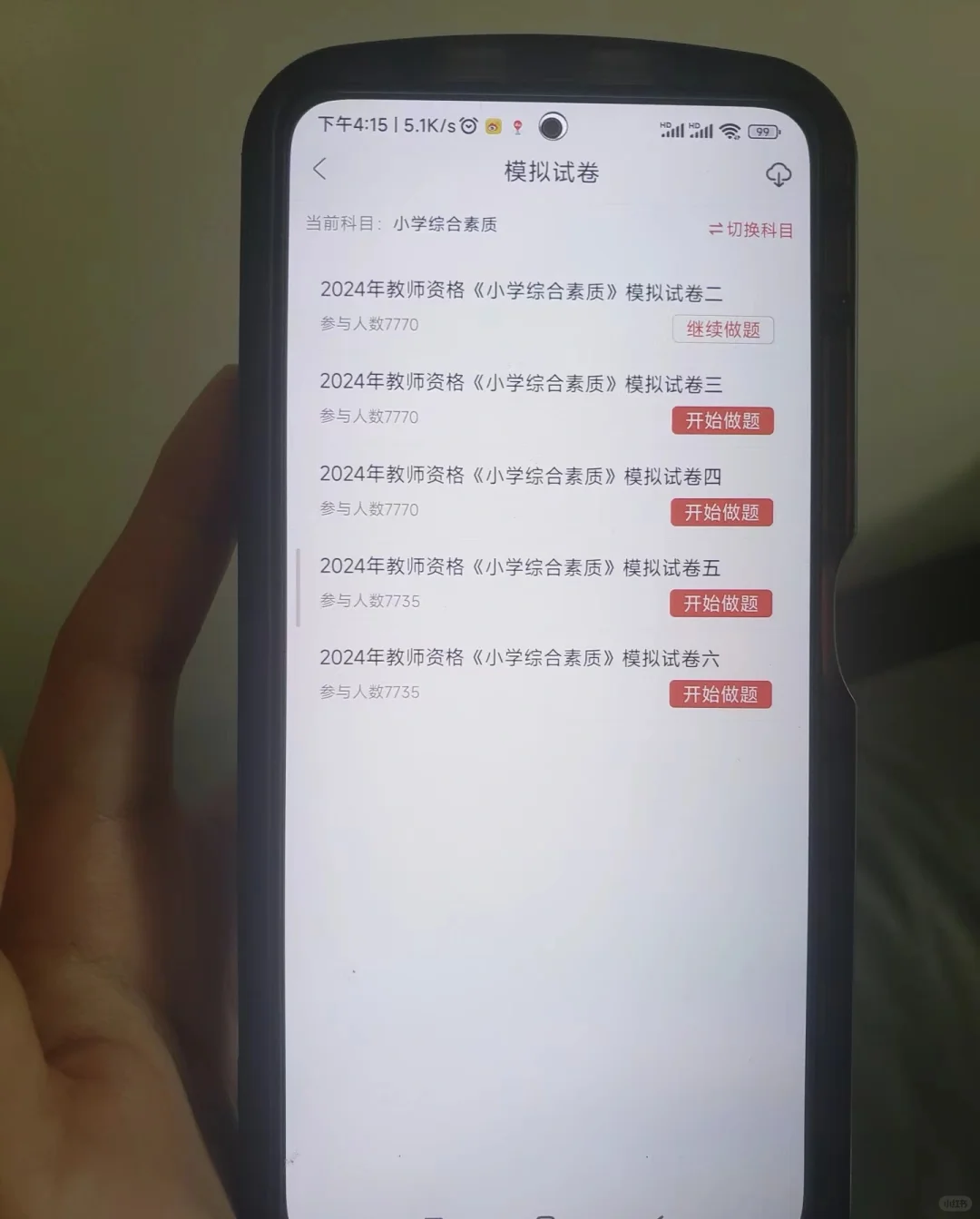 24下教资😭- -个变态但能稳过的App .