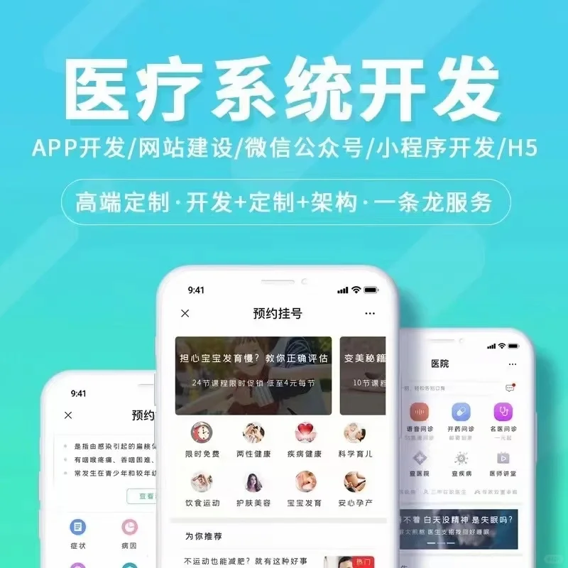 深圳App开发，微信小程序开发800元起