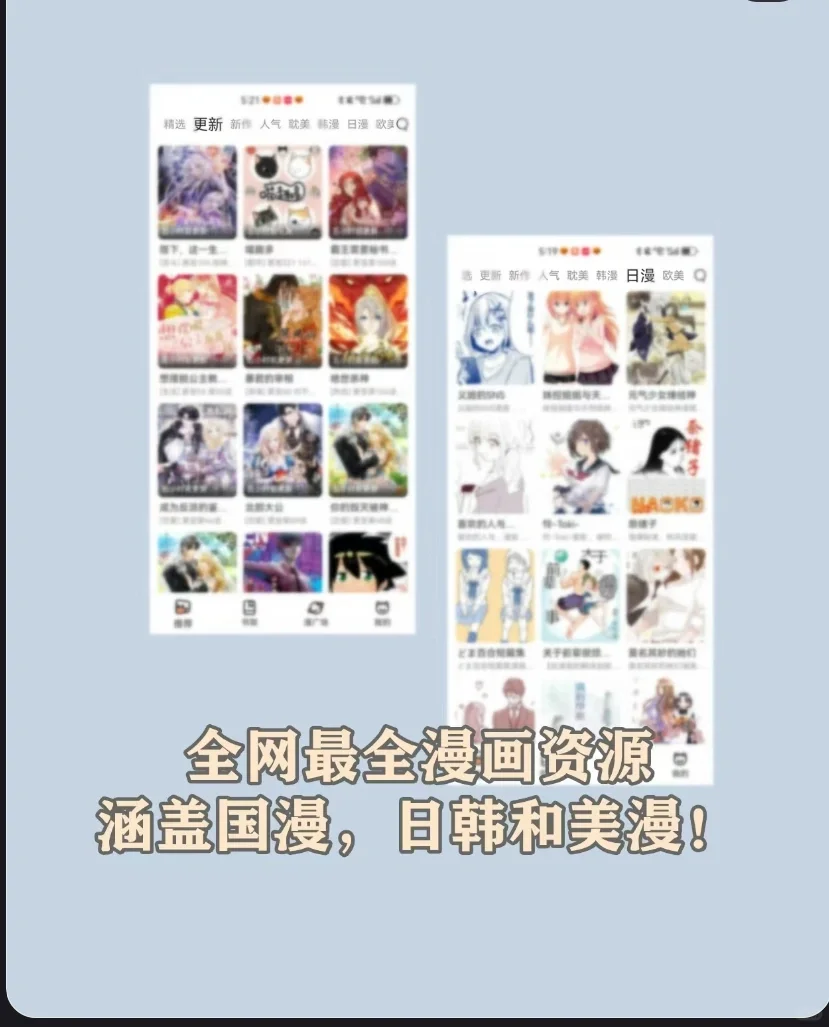 这是安卓的免费漫画软件