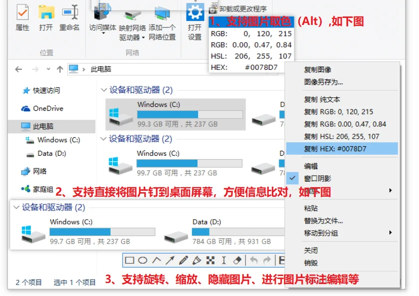 电脑截图/贴图神器，对比信息更高效了！