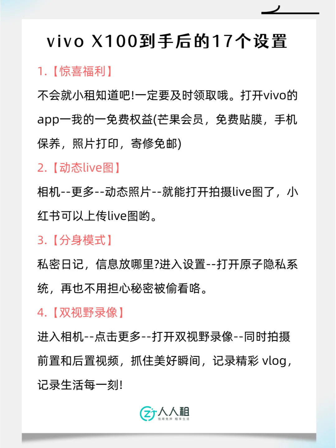 vivoX100新机必做设置 🔥不会＝白买😭