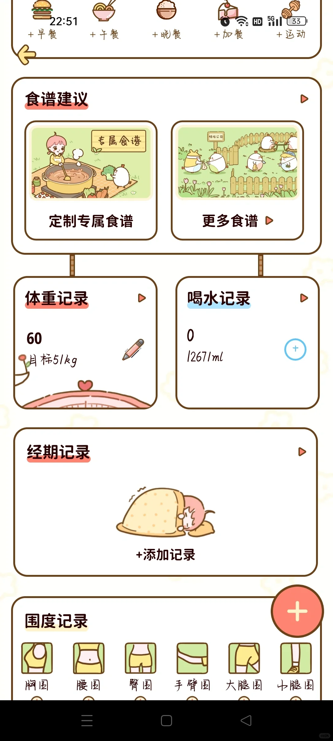 减肥食谱app真得很棒！