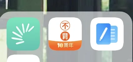 25mti备考使用的app