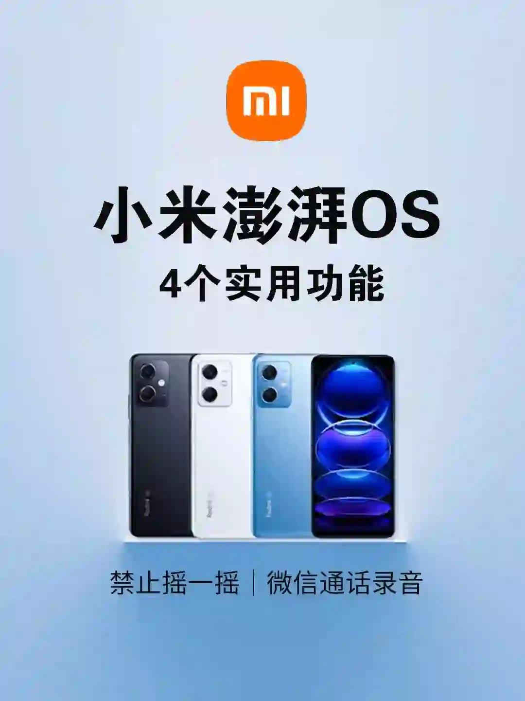 小米澎湃 OS  4 个隐藏功能太好用了