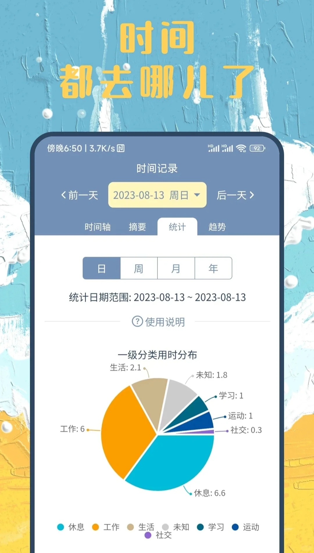 P人记录时间的梦中情app