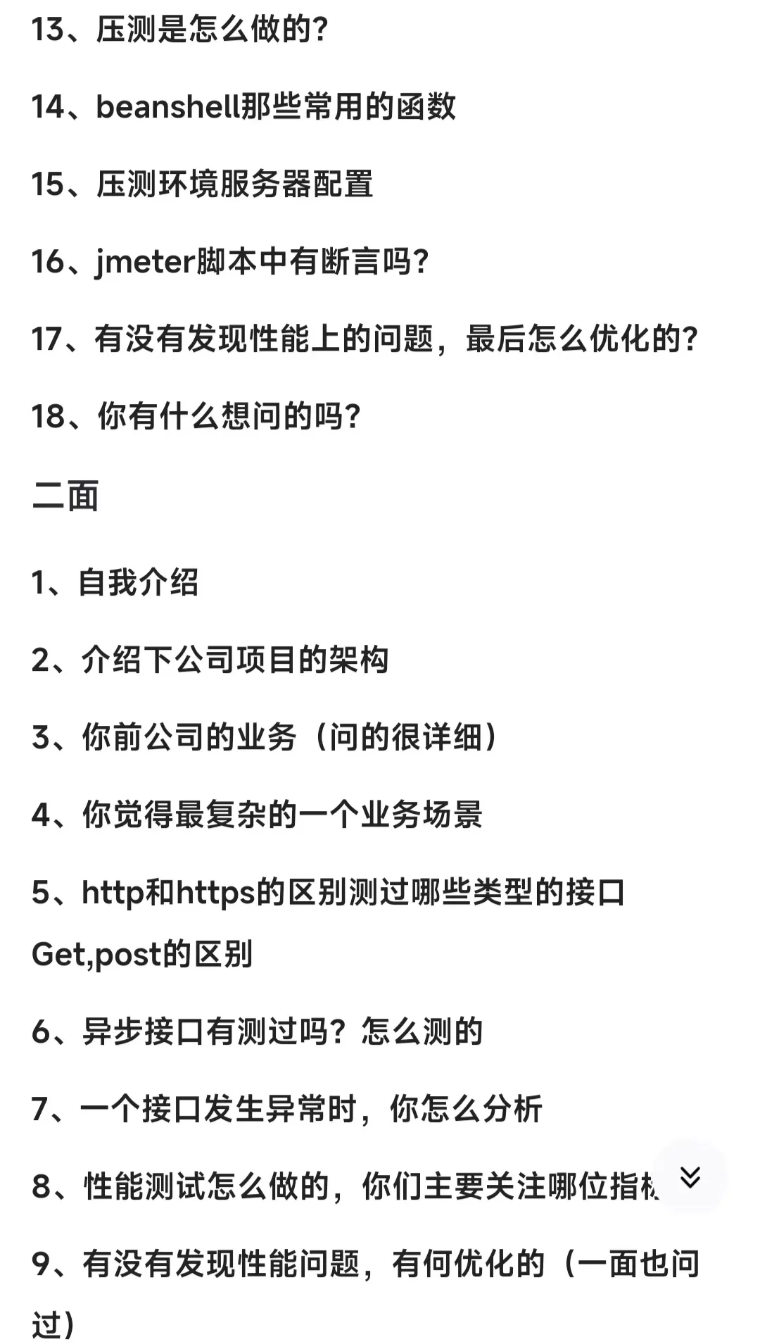 软件测试面试其实很简单，拒绝内卷。。