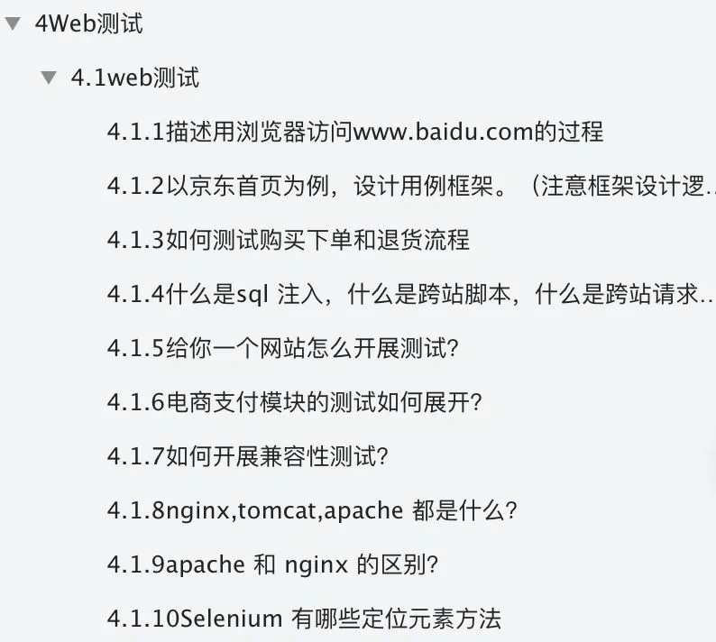 花3天背完，你的软件测试面试就🐮了