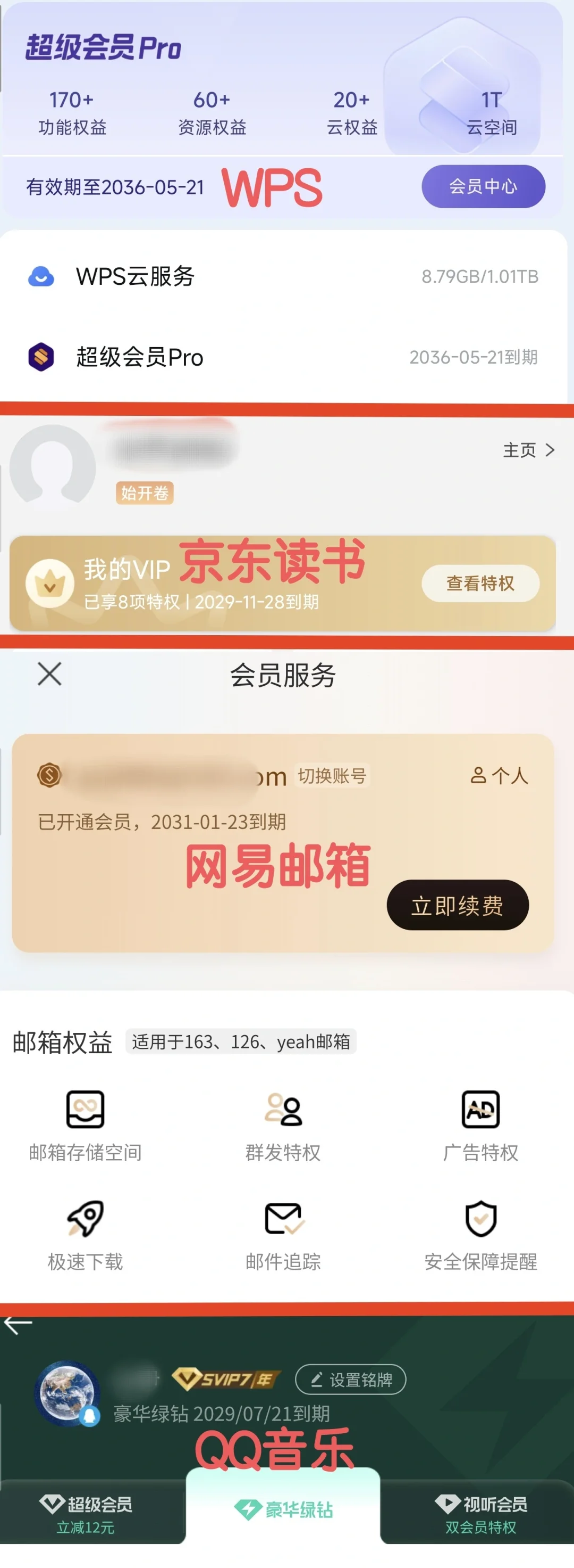 你有超过五年的APP会员么