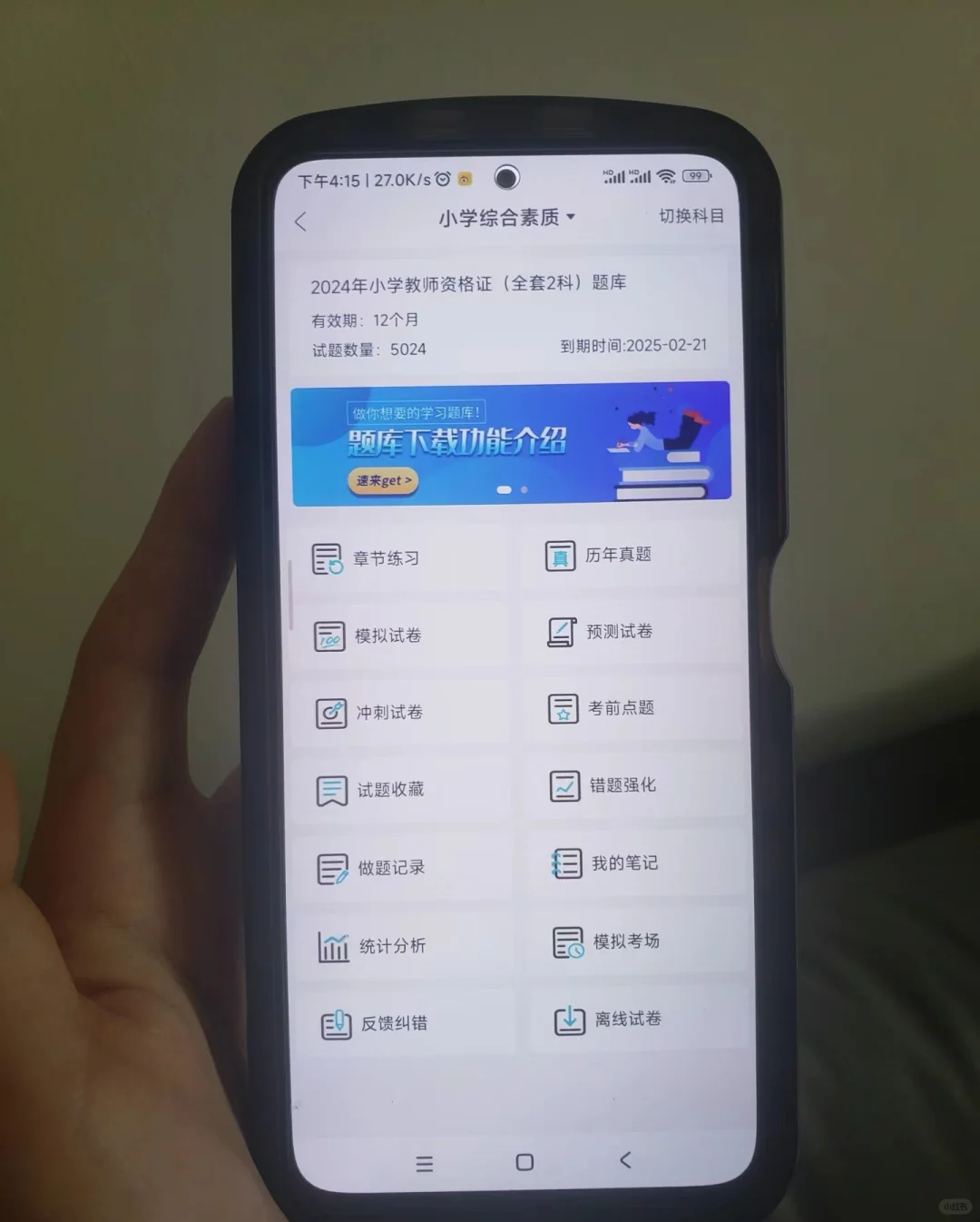 24下教资😭- -个变态但能稳过的App .