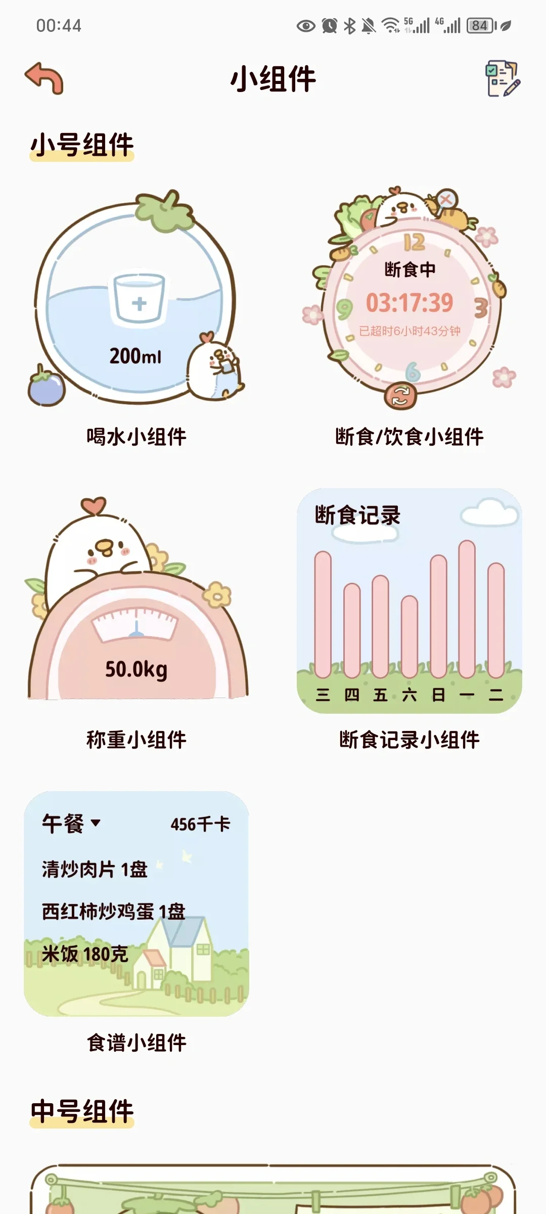 减脂app集赞！！