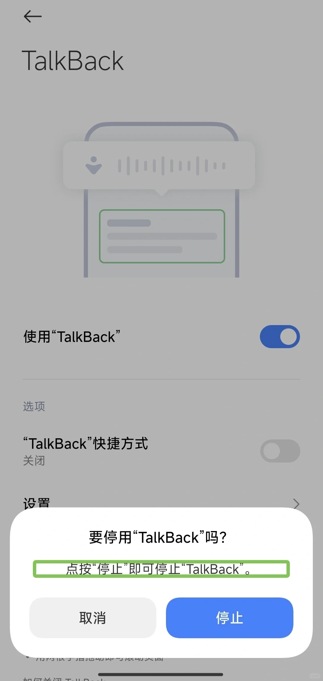 小米Talkback无障碍应用