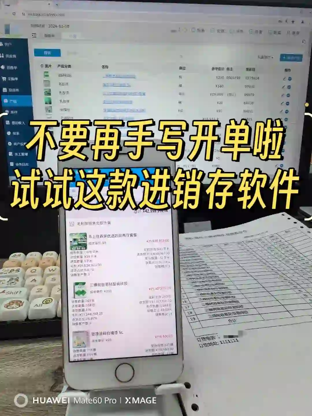 试试这款手机电脑都能用的进销存软件