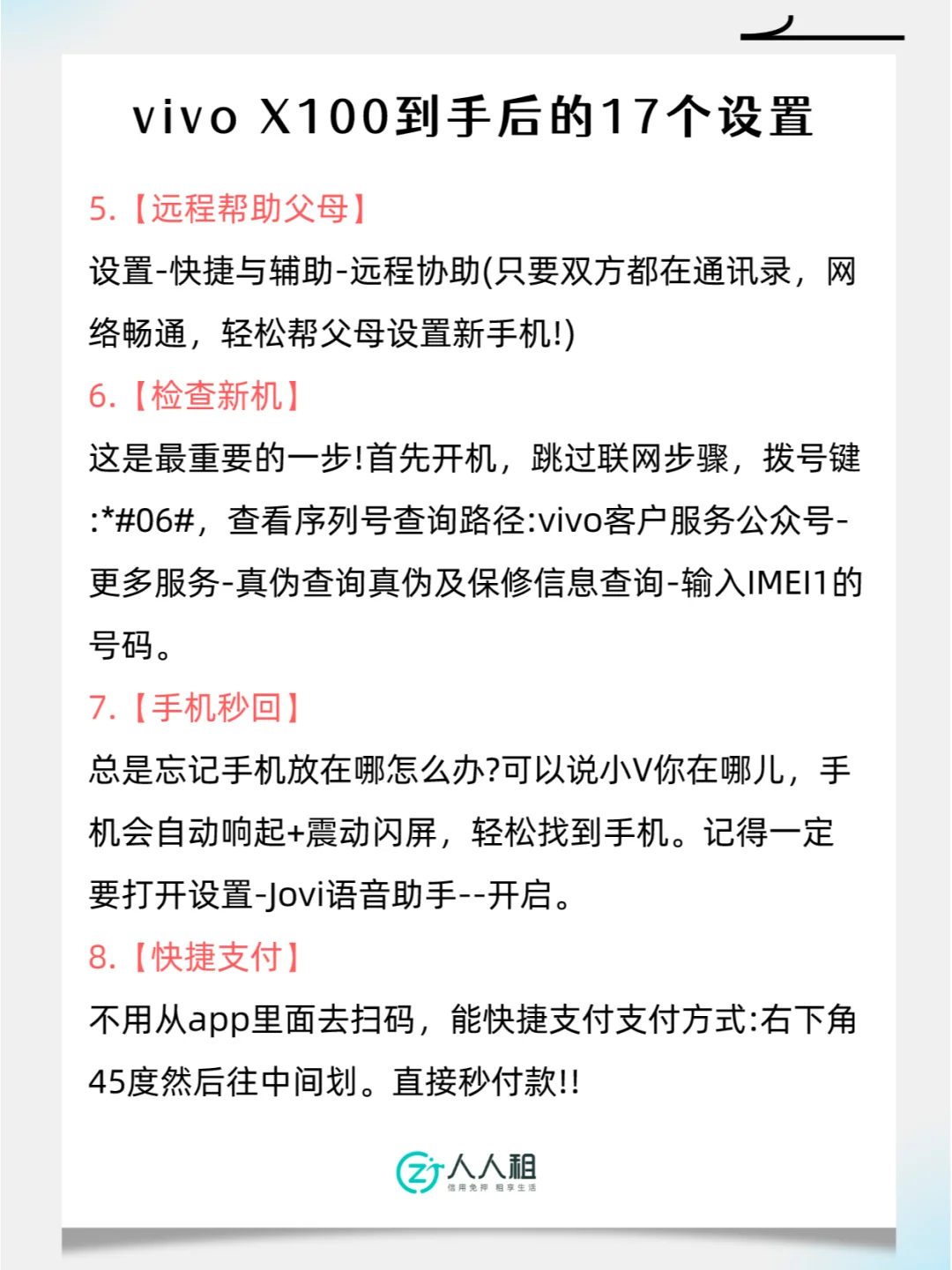 vivoX100新机必做设置 🔥不会＝白买😭