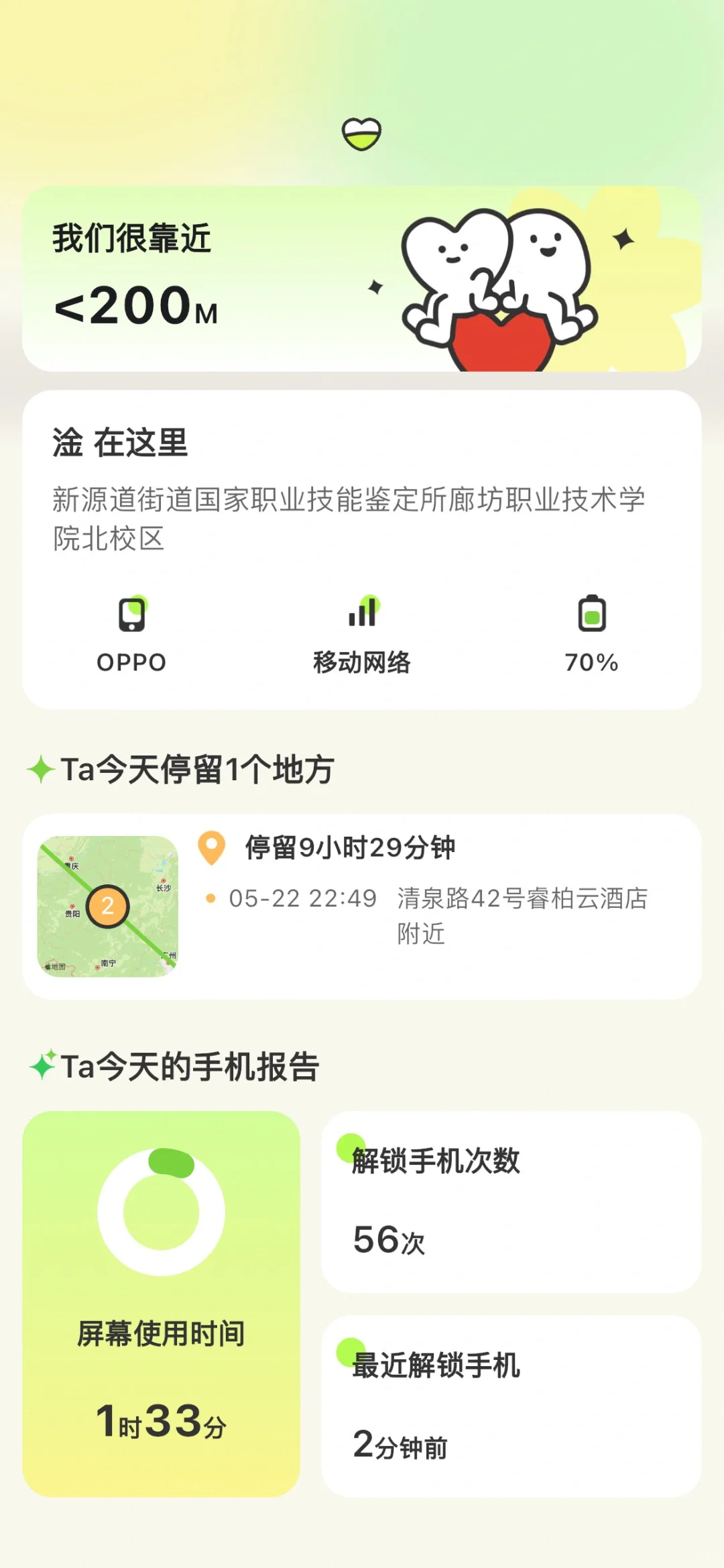 恋爱升温神器!!建议有对象的姐妹都去下 App