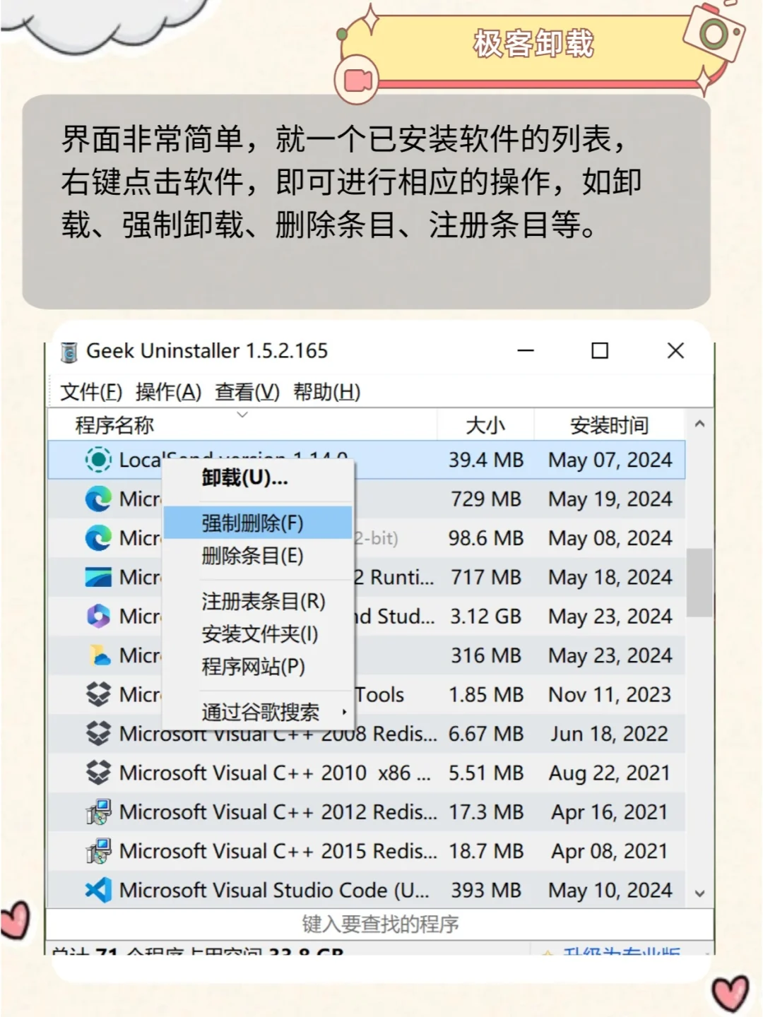 软件卸载不干净？一键解决流氓软件困扰