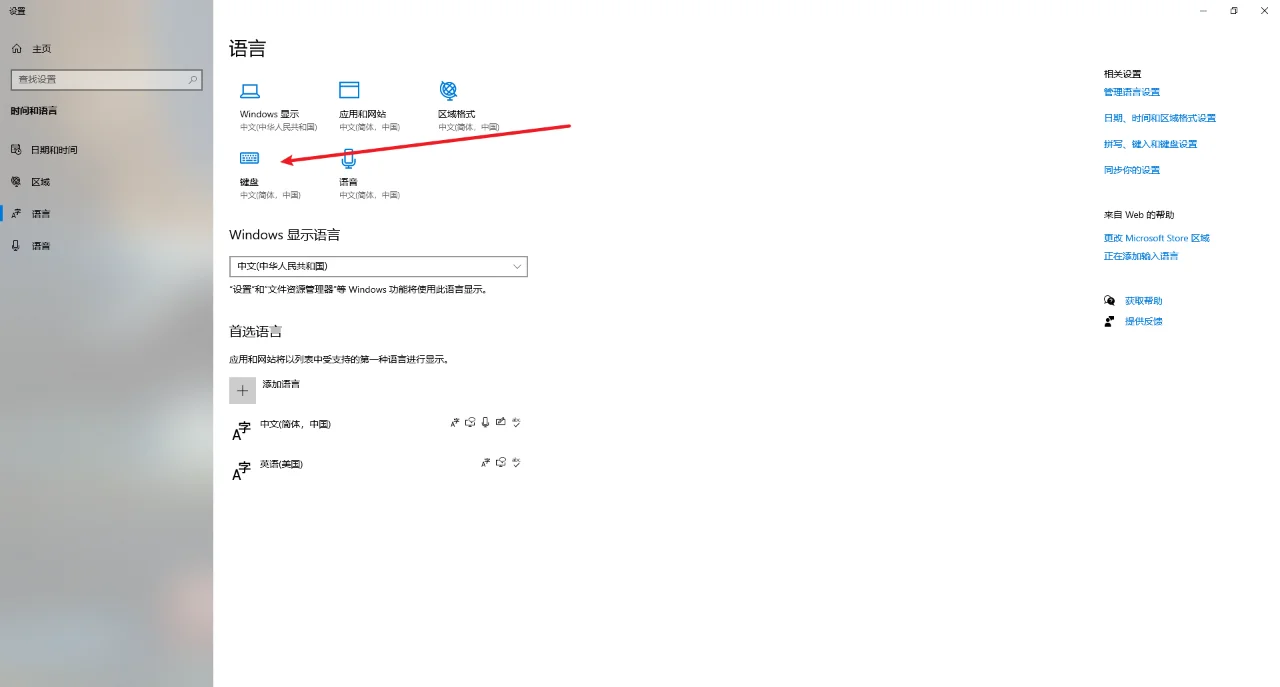 win10系统设置不同软件的输入法模式！