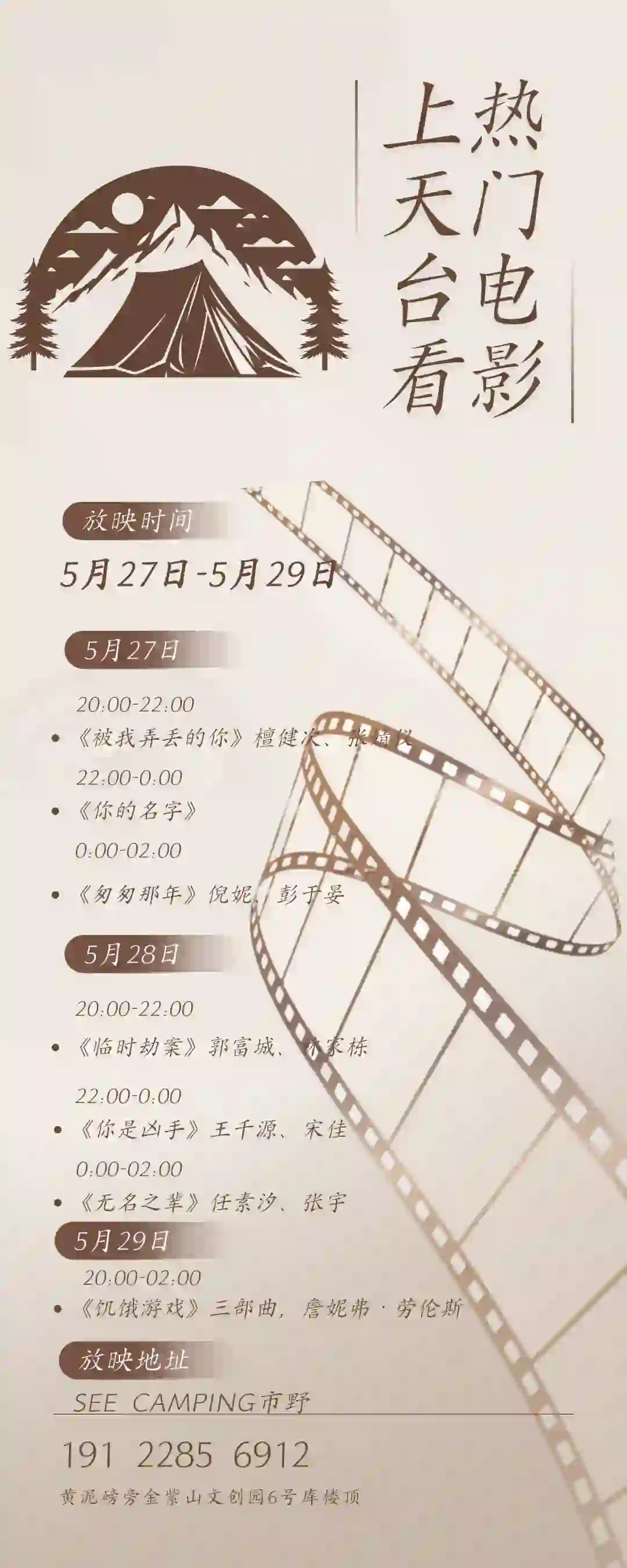 上天台看热门电影🎬