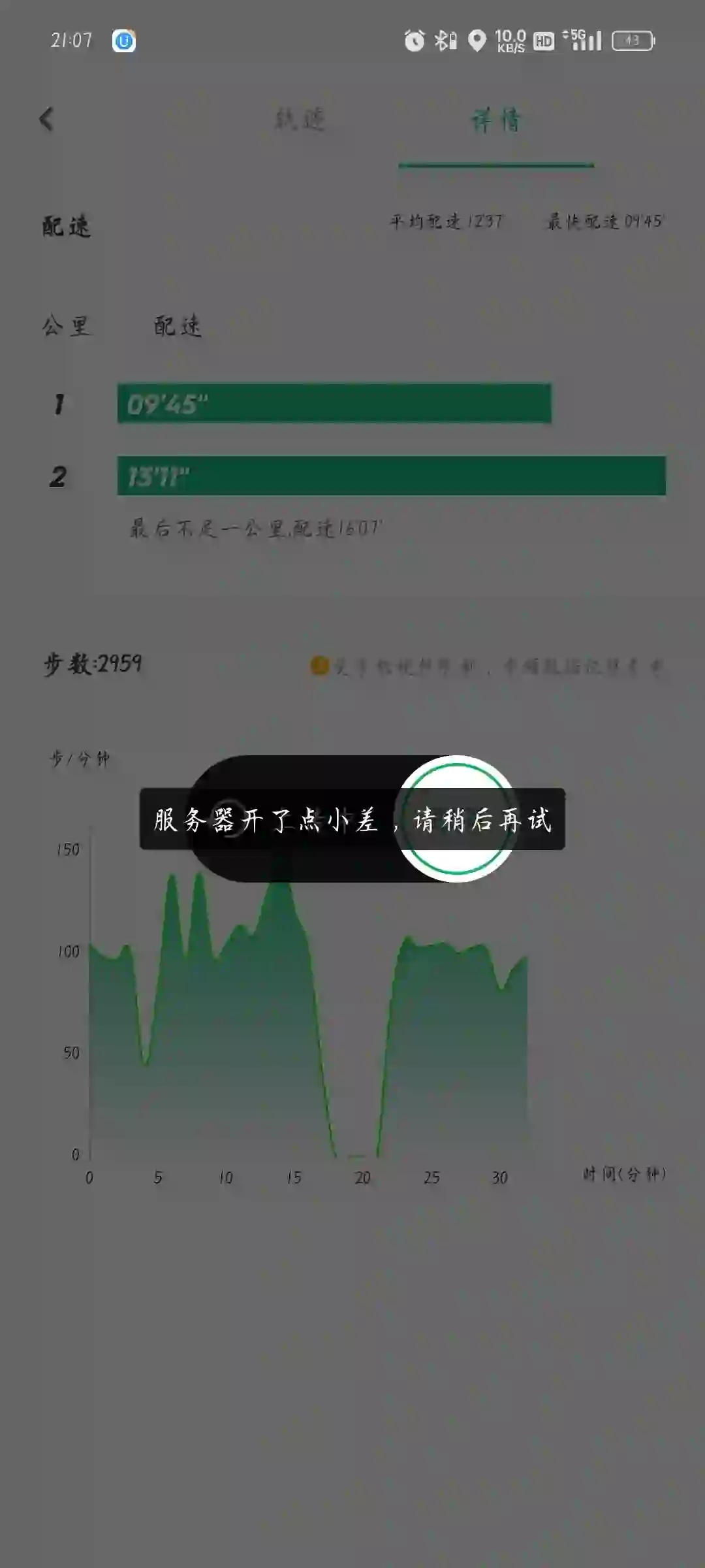 步道乐跑好见一软件