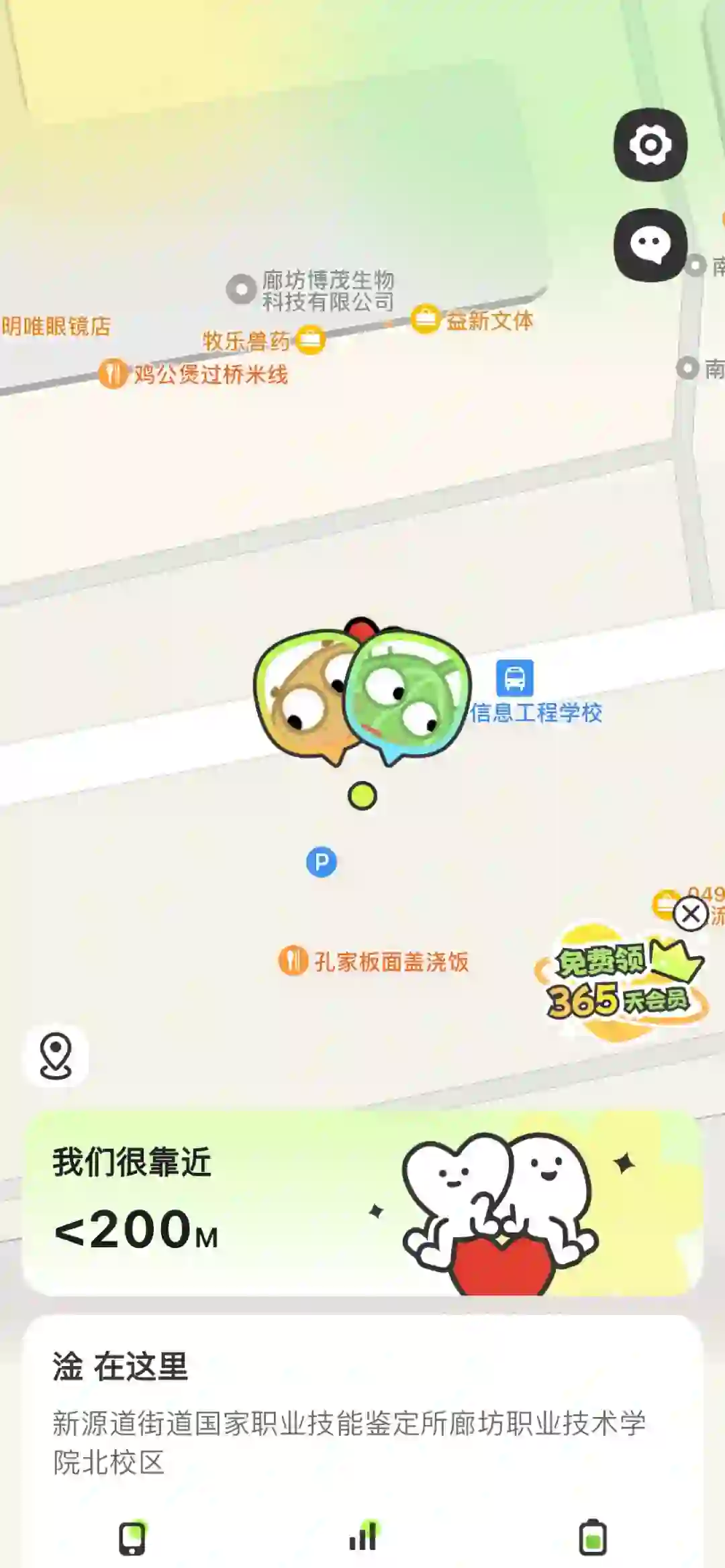 恋爱升温神器!!建议有对象的姐妹都去下 App