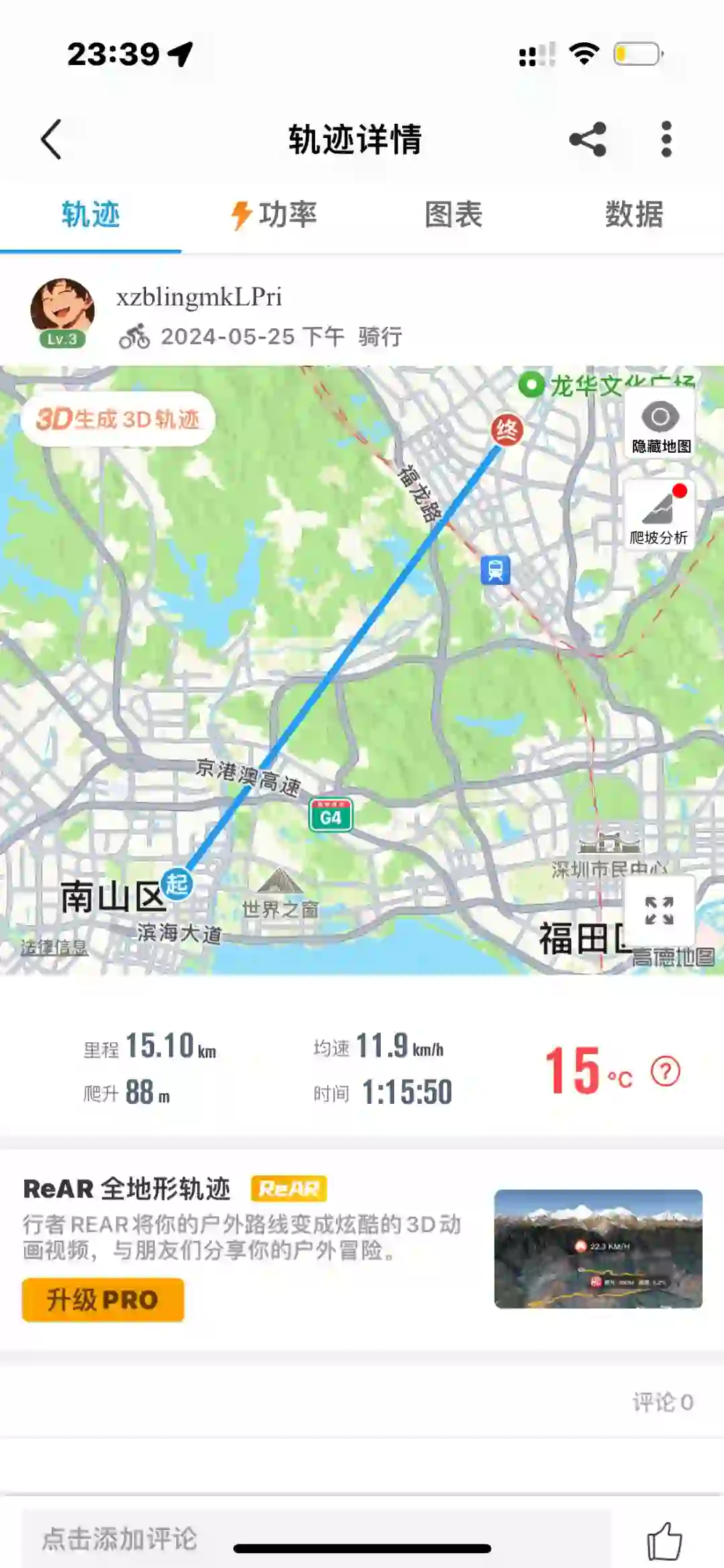 关于行者app吃了我10公里？！？这件事