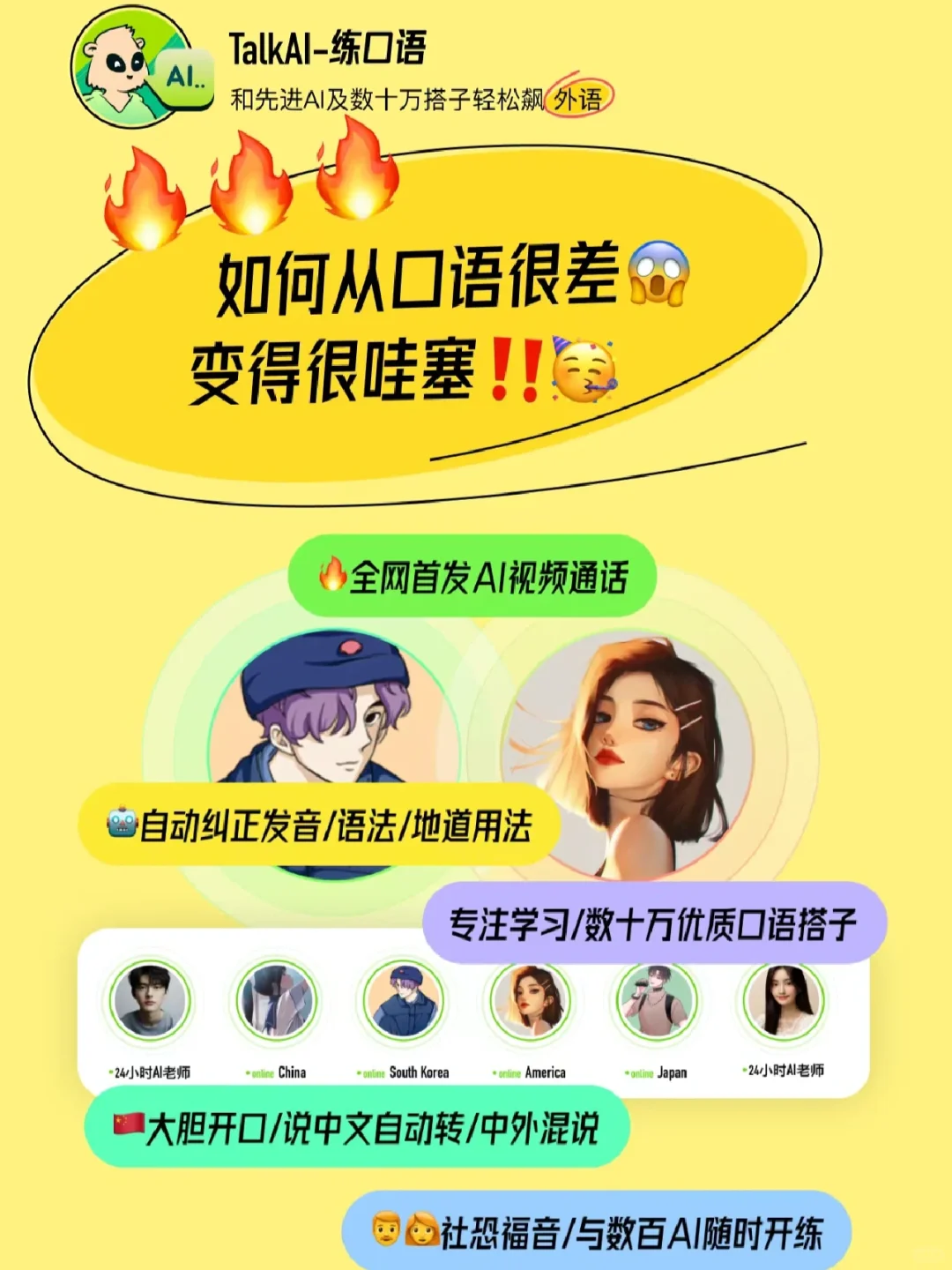 可以与ai对话的宝藏英语app