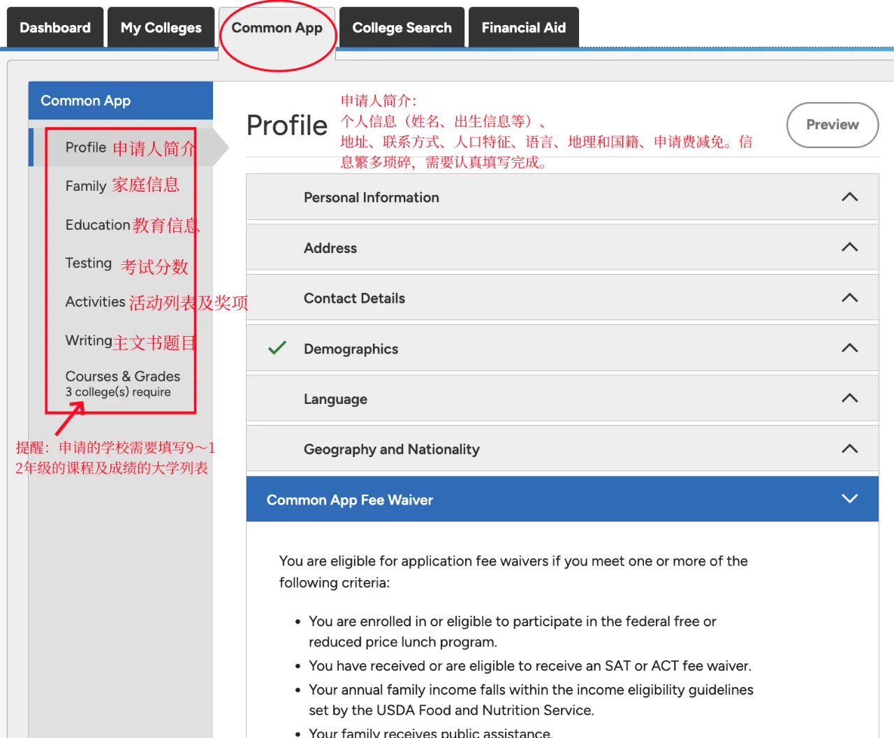 手把手教你填写Common app㊙️