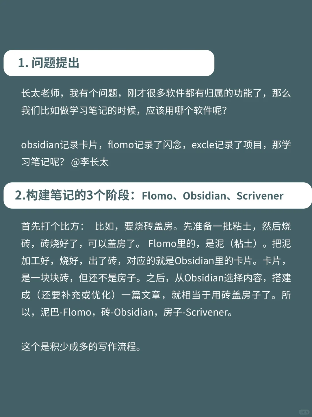 写学习笔记，用哪个软件呢？什么样的流程呢？