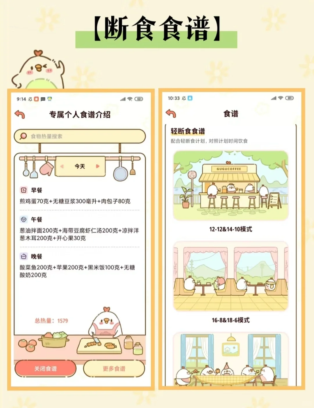 减脂食谱APP会员免费领啦‼️